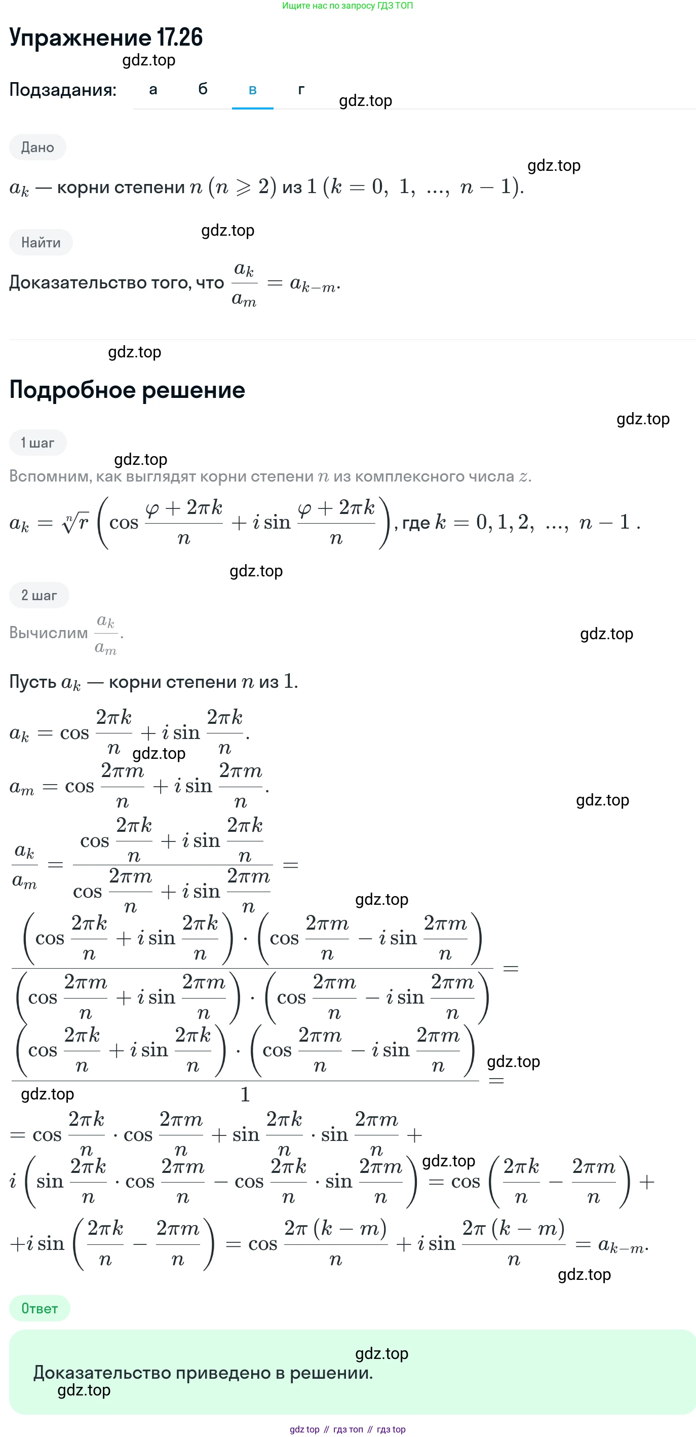 ГДЗ Алгебра, 11 класс Учебник, авторы: Никольский Сергей Михайлович, Потапов Михаил Константинович, Решетников Николай Николаевич, Шевкин Александр Владимирович, издательство Просвещение, Москва, 2014, голубого цвета, страница 401, номер 17.26, Решение 1 (продолжение 3)