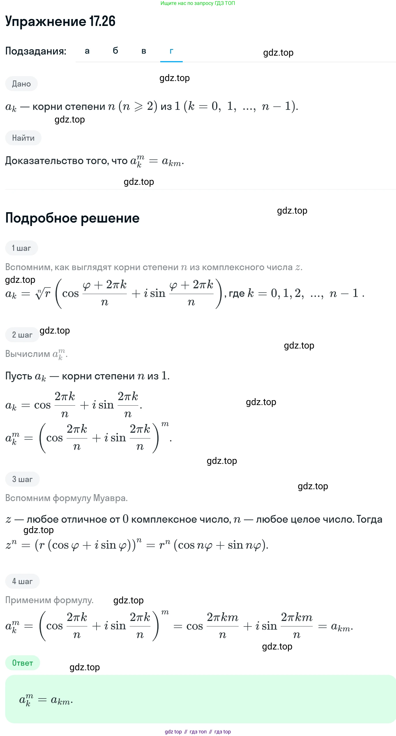 ГДЗ Алгебра, 11 класс Учебник, авторы: Никольский Сергей Михайлович, Потапов Михаил Константинович, Решетников Николай Николаевич, Шевкин Александр Владимирович, издательство Просвещение, Москва, 2014, голубого цвета, страница 401, номер 17.26, Решение 1 (продолжение 4)