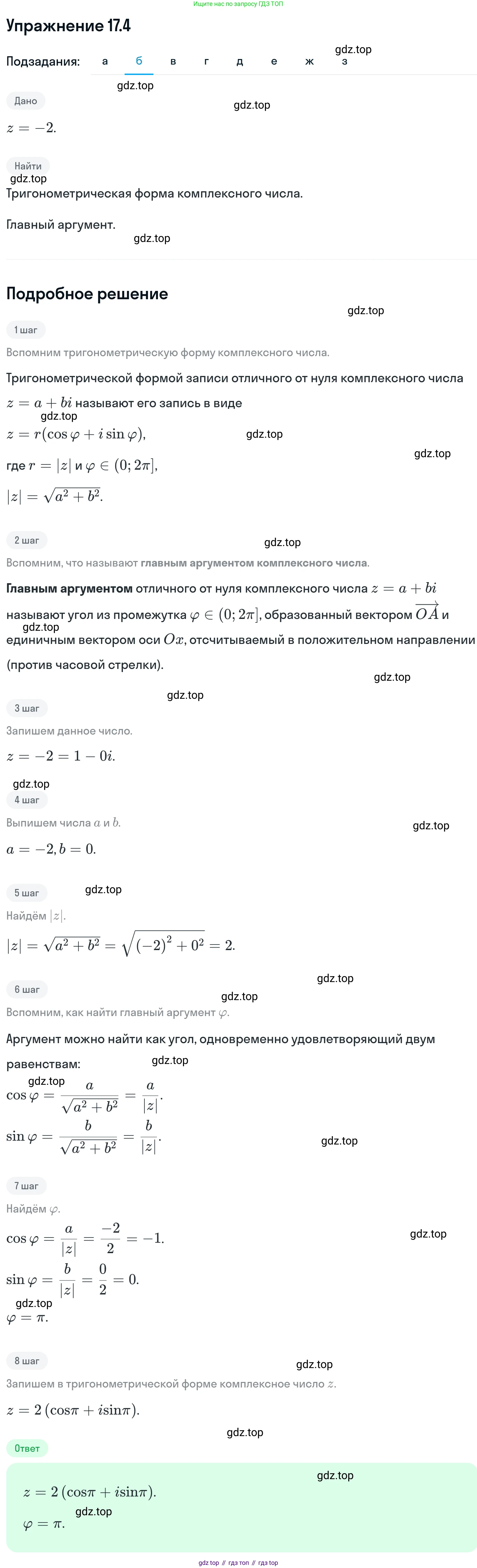 ГДЗ Алгебра, 11 класс Учебник, авторы: Никольский Сергей Михайлович, Потапов Михаил Константинович, Решетников Николай Николаевич, Шевкин Александр Владимирович, издательство Просвещение, Москва, 2014, голубого цвета, страница 394, номер 17.4, Решение 1 (продолжение 2)