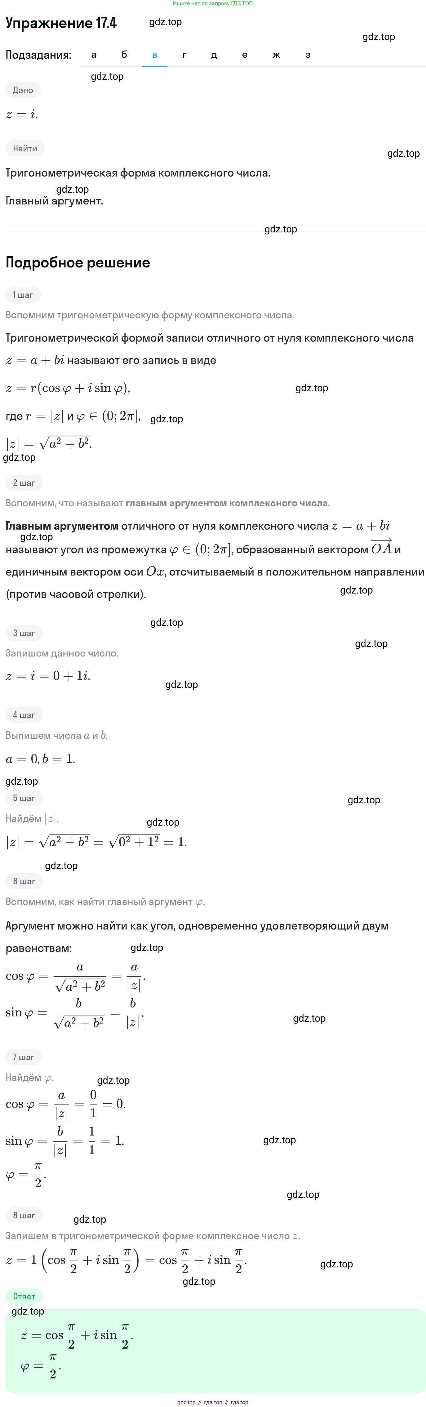 ГДЗ Алгебра, 11 класс Учебник, авторы: Никольский Сергей Михайлович, Потапов Михаил Константинович, Решетников Николай Николаевич, Шевкин Александр Владимирович, издательство Просвещение, Москва, 2014, голубого цвета, страница 394, номер 17.4, Решение 1 (продолжение 3)