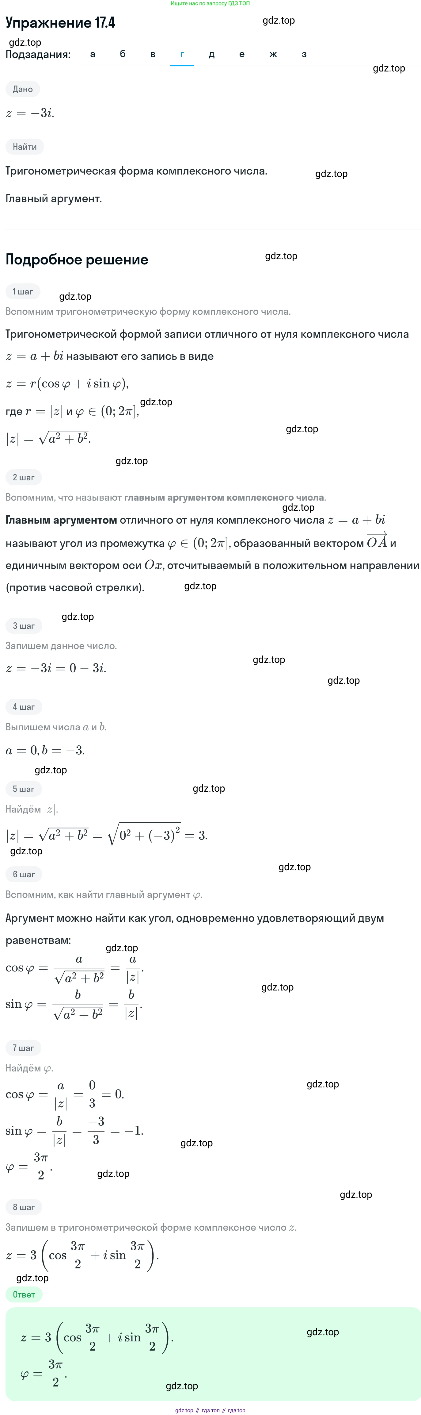 ГДЗ Алгебра, 11 класс Учебник, авторы: Никольский Сергей Михайлович, Потапов Михаил Константинович, Решетников Николай Николаевич, Шевкин Александр Владимирович, издательство Просвещение, Москва, 2014, голубого цвета, страница 394, номер 17.4, Решение 1 (продолжение 4)