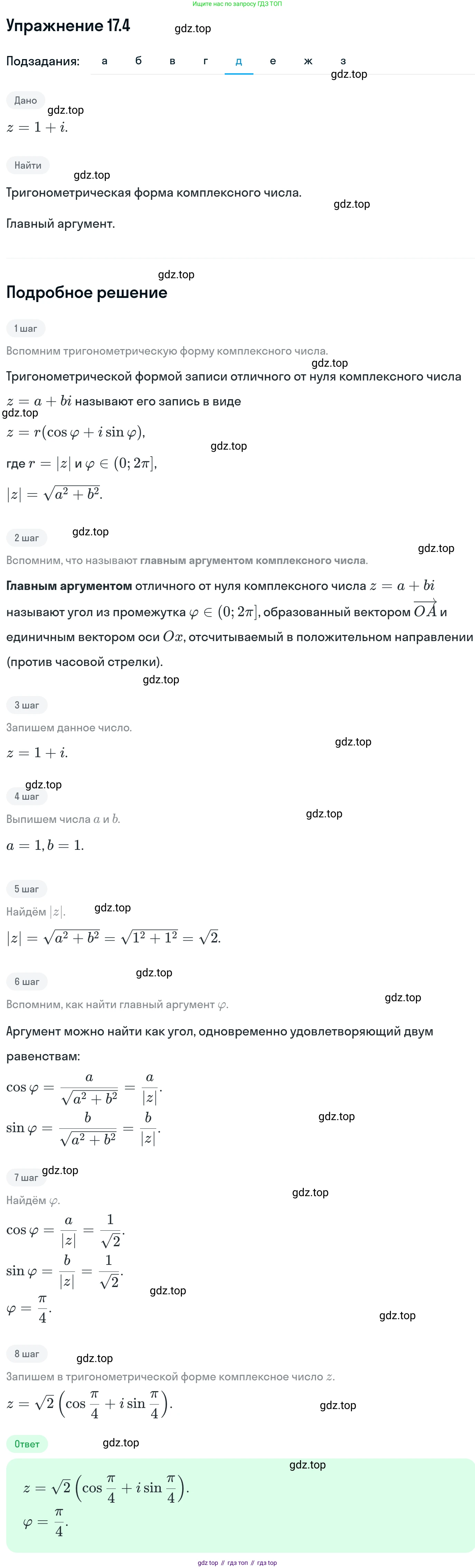 ГДЗ Алгебра, 11 класс Учебник, авторы: Никольский Сергей Михайлович, Потапов Михаил Константинович, Решетников Николай Николаевич, Шевкин Александр Владимирович, издательство Просвещение, Москва, 2014, голубого цвета, страница 394, номер 17.4, Решение 1 (продолжение 5)