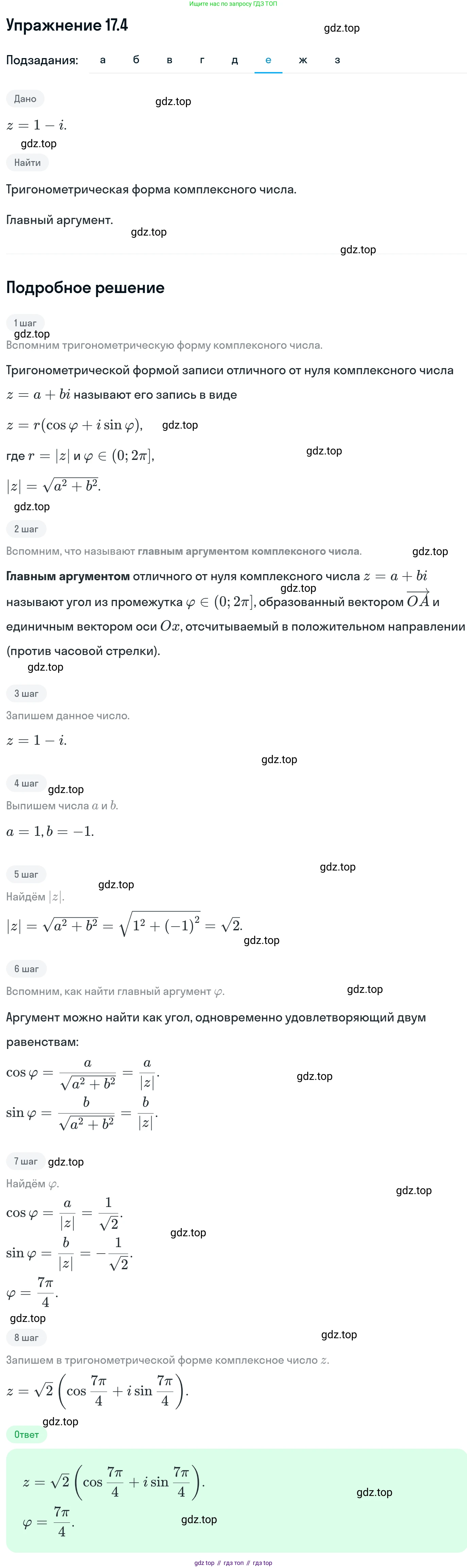 ГДЗ Алгебра, 11 класс Учебник, авторы: Никольский Сергей Михайлович, Потапов Михаил Константинович, Решетников Николай Николаевич, Шевкин Александр Владимирович, издательство Просвещение, Москва, 2014, голубого цвета, страница 394, номер 17.4, Решение 1 (продолжение 6)