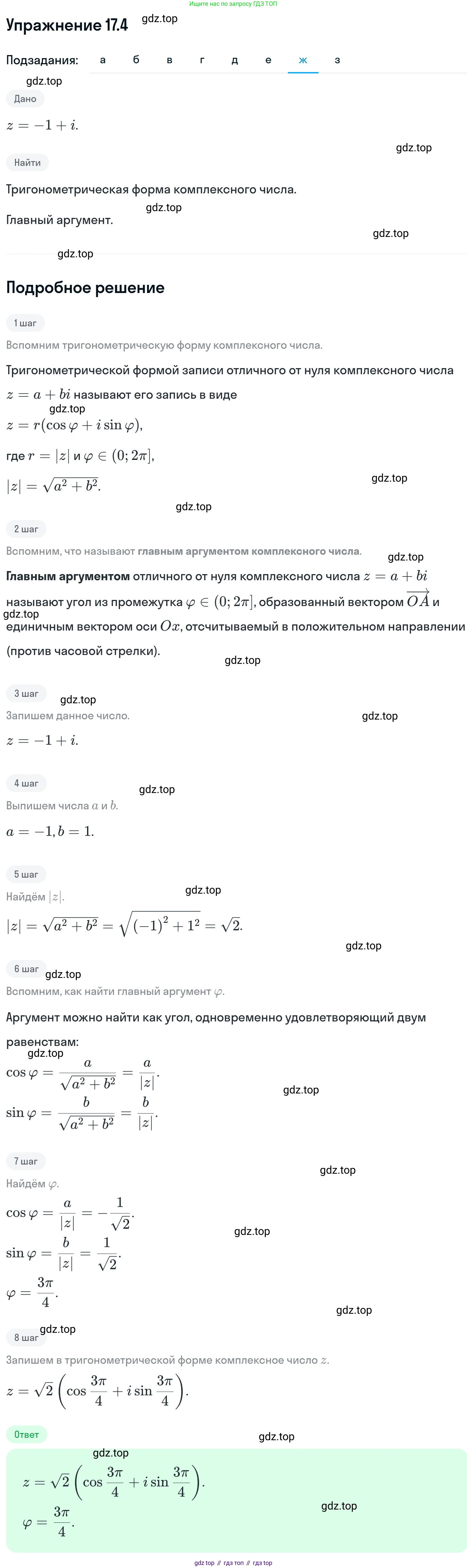 ГДЗ Алгебра, 11 класс Учебник, авторы: Никольский Сергей Михайлович, Потапов Михаил Константинович, Решетников Николай Николаевич, Шевкин Александр Владимирович, издательство Просвещение, Москва, 2014, голубого цвета, страница 394, номер 17.4, Решение 1 (продолжение 7)