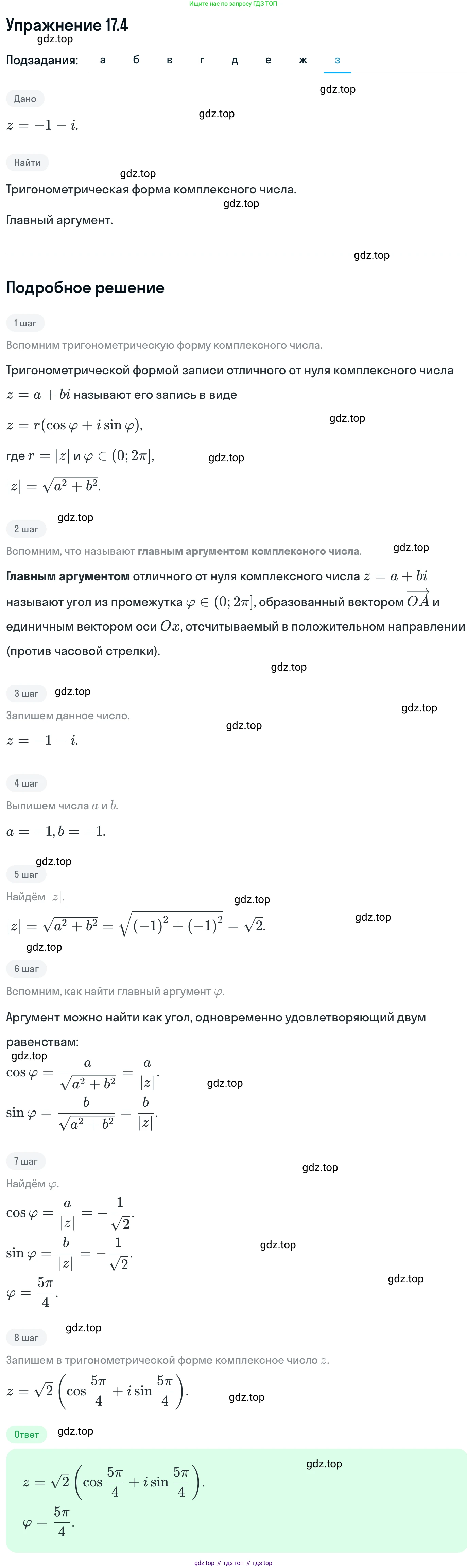 ГДЗ Алгебра, 11 класс Учебник, авторы: Никольский Сергей Михайлович, Потапов Михаил Константинович, Решетников Николай Николаевич, Шевкин Александр Владимирович, издательство Просвещение, Москва, 2014, голубого цвета, страница 394, номер 17.4, Решение 1 (продолжение 8)