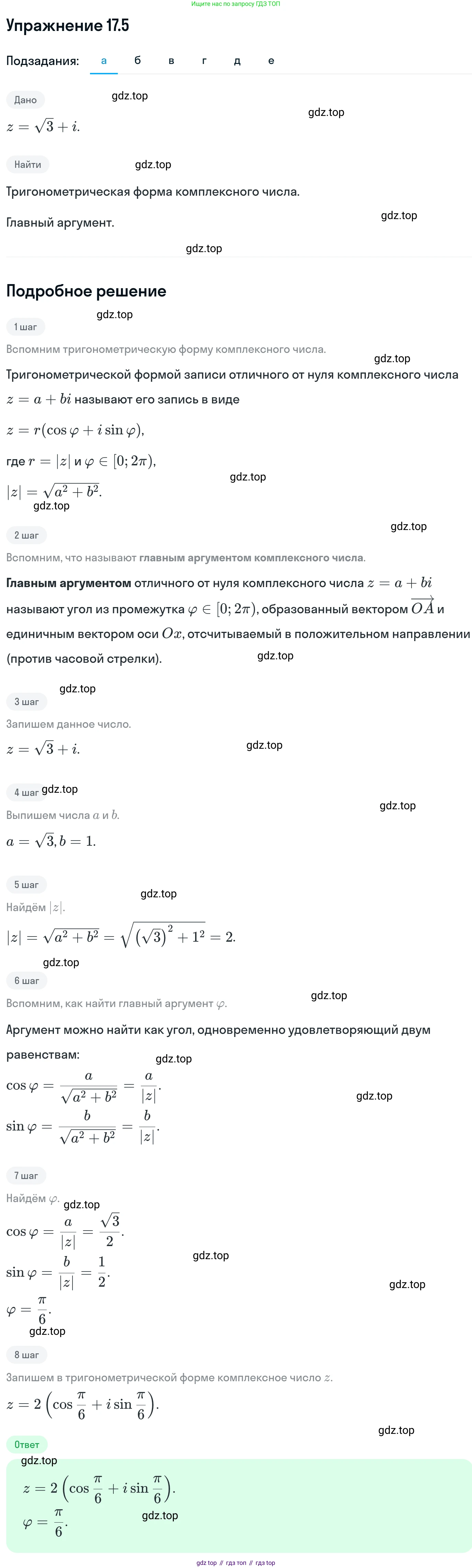 ГДЗ Алгебра, 11 класс Учебник, авторы: Никольский Сергей Михайлович, Потапов Михаил Константинович, Решетников Николай Николаевич, Шевкин Александр Владимирович, издательство Просвещение, Москва, 2014, голубого цвета, страница 394, номер 17.5, Решение 1