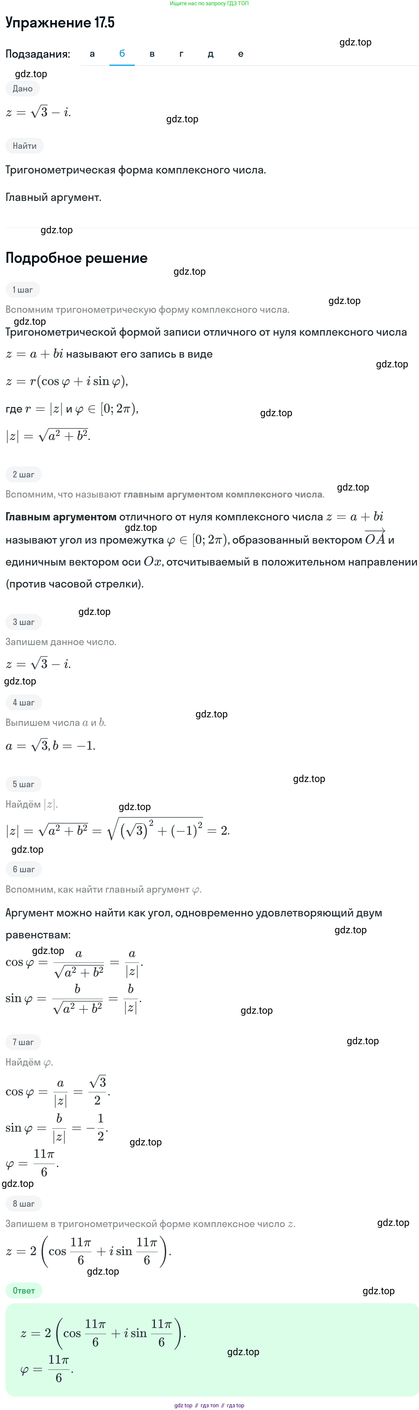 ГДЗ Алгебра, 11 класс Учебник, авторы: Никольский Сергей Михайлович, Потапов Михаил Константинович, Решетников Николай Николаевич, Шевкин Александр Владимирович, издательство Просвещение, Москва, 2014, голубого цвета, страница 394, номер 17.5, Решение 1 (продолжение 2)