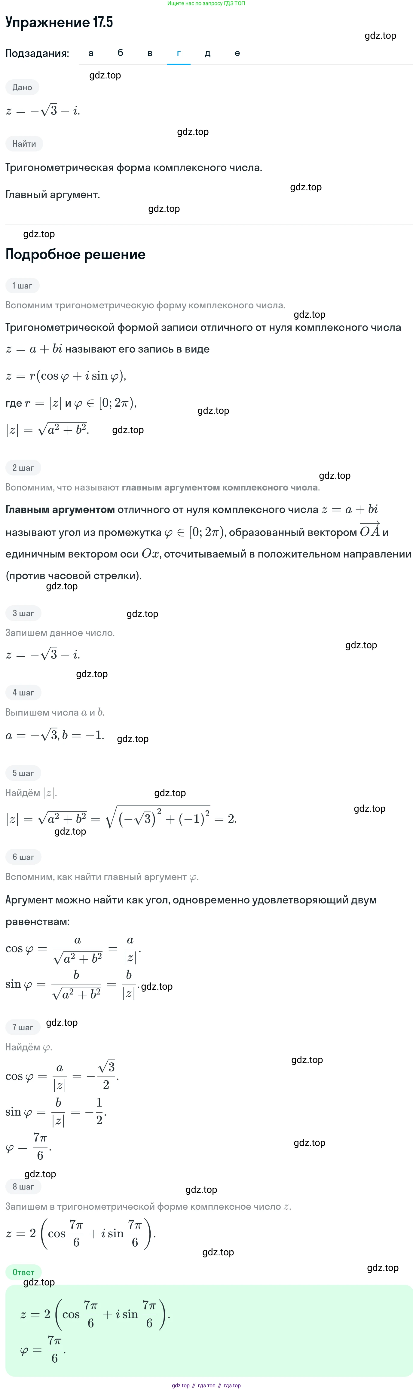 ГДЗ Алгебра, 11 класс Учебник, авторы: Никольский Сергей Михайлович, Потапов Михаил Константинович, Решетников Николай Николаевич, Шевкин Александр Владимирович, издательство Просвещение, Москва, 2014, голубого цвета, страница 394, номер 17.5, Решение 1 (продолжение 4)