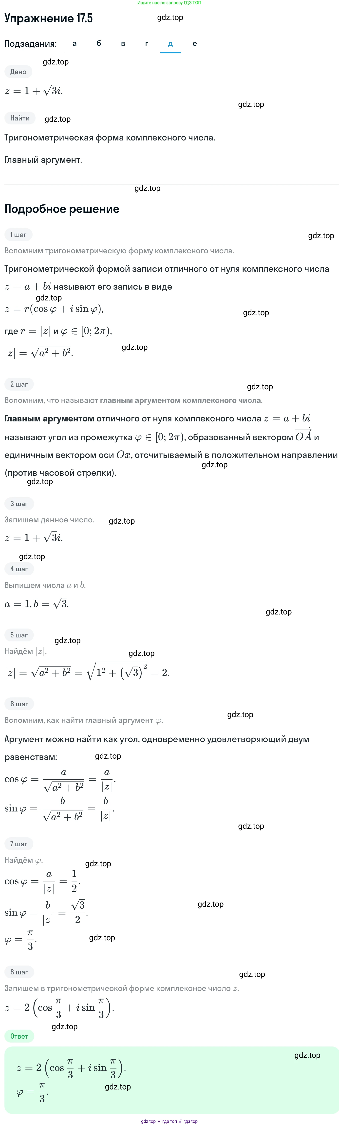 ГДЗ Алгебра, 11 класс Учебник, авторы: Никольский Сергей Михайлович, Потапов Михаил Константинович, Решетников Николай Николаевич, Шевкин Александр Владимирович, издательство Просвещение, Москва, 2014, голубого цвета, страница 394, номер 17.5, Решение 1 (продолжение 5)