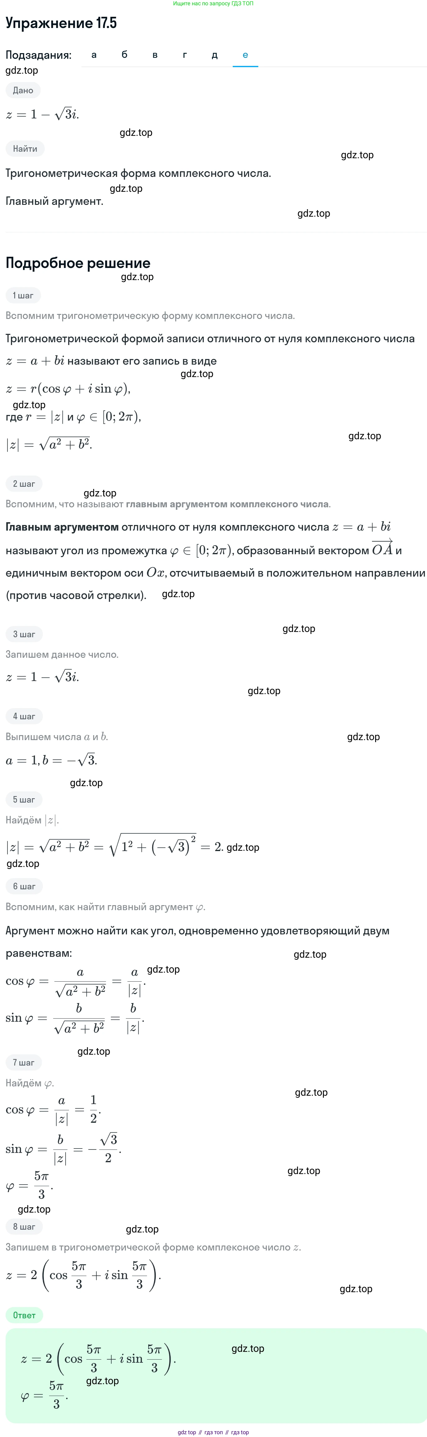 ГДЗ Алгебра, 11 класс Учебник, авторы: Никольский Сергей Михайлович, Потапов Михаил Константинович, Решетников Николай Николаевич, Шевкин Александр Владимирович, издательство Просвещение, Москва, 2014, голубого цвета, страница 394, номер 17.5, Решение 1 (продолжение 6)