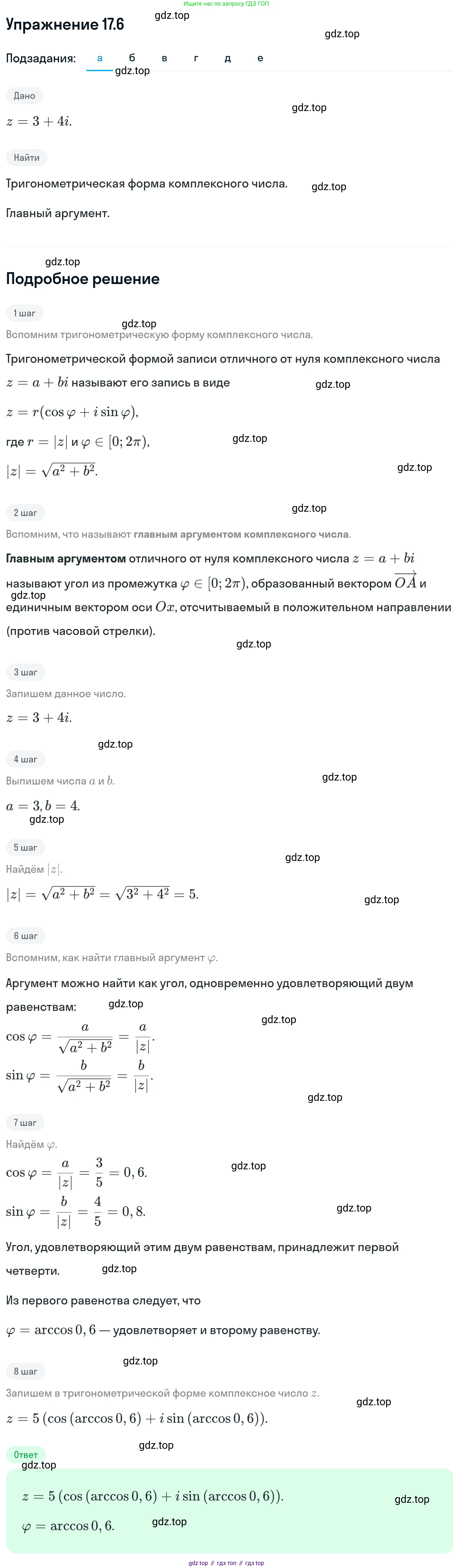 ГДЗ Алгебра, 11 класс Учебник, авторы: Никольский Сергей Михайлович, Потапов Михаил Константинович, Решетников Николай Николаевич, Шевкин Александр Владимирович, издательство Просвещение, Москва, 2014, голубого цвета, страница 394, номер 17.6, Решение 1
