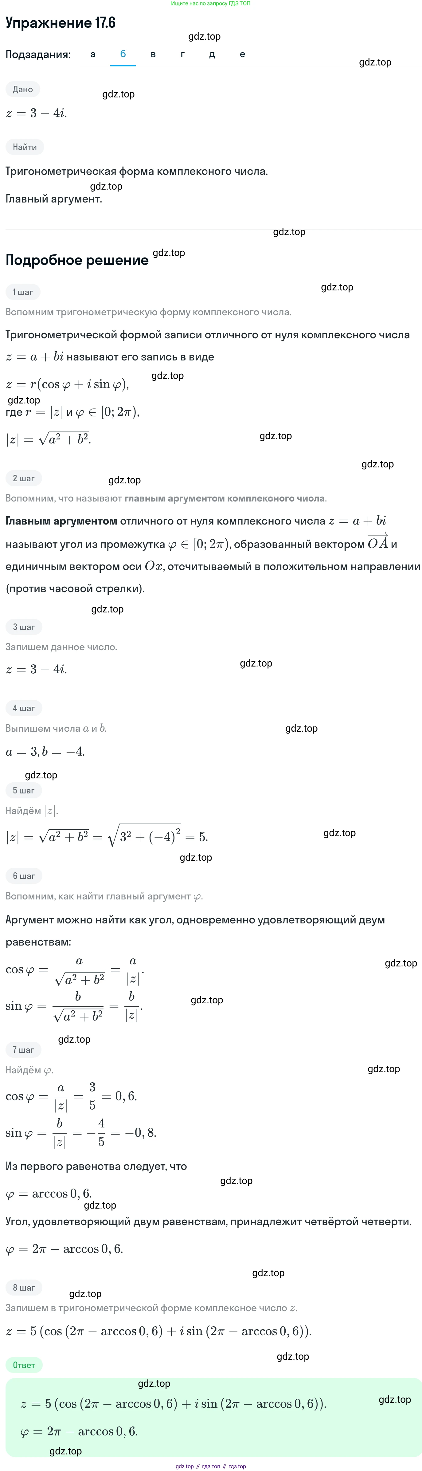 ГДЗ Алгебра, 11 класс Учебник, авторы: Никольский Сергей Михайлович, Потапов Михаил Константинович, Решетников Николай Николаевич, Шевкин Александр Владимирович, издательство Просвещение, Москва, 2014, голубого цвета, страница 394, номер 17.6, Решение 1 (продолжение 2)
