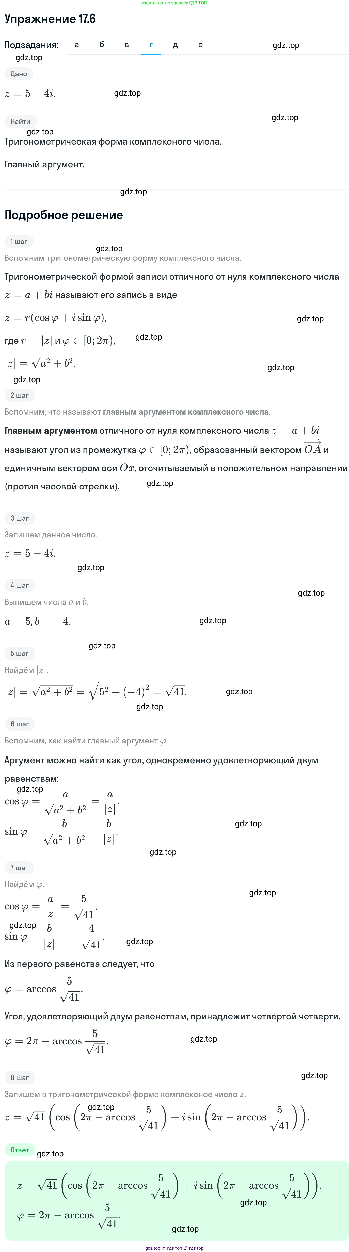 ГДЗ Алгебра, 11 класс Учебник, авторы: Никольский Сергей Михайлович, Потапов Михаил Константинович, Решетников Николай Николаевич, Шевкин Александр Владимирович, издательство Просвещение, Москва, 2014, голубого цвета, страница 394, номер 17.6, Решение 1 (продолжение 4)