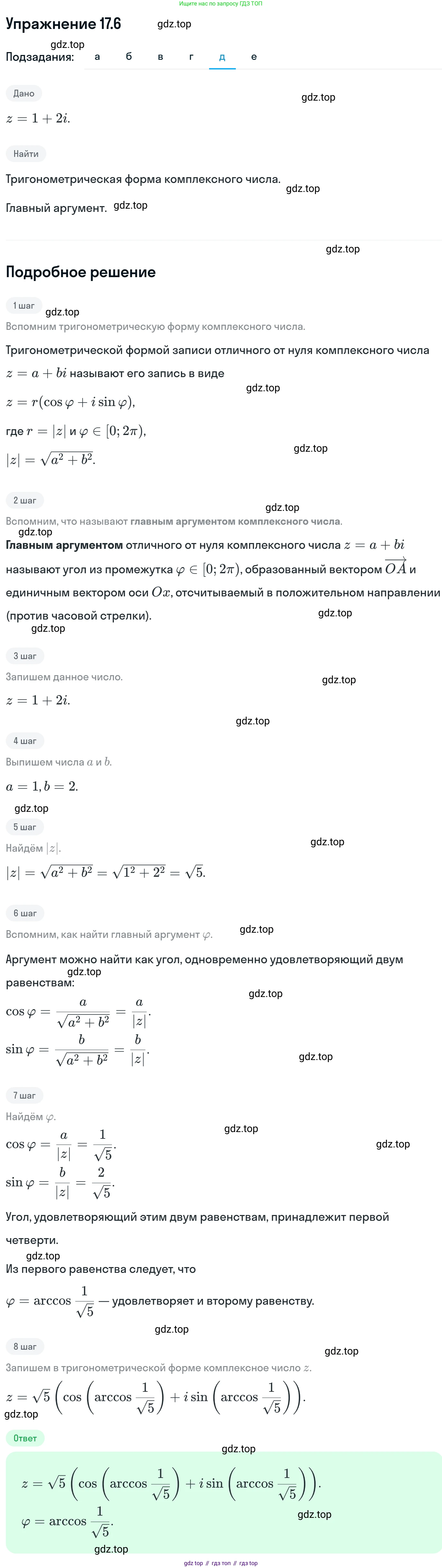 ГДЗ Алгебра, 11 класс Учебник, авторы: Никольский Сергей Михайлович, Потапов Михаил Константинович, Решетников Николай Николаевич, Шевкин Александр Владимирович, издательство Просвещение, Москва, 2014, голубого цвета, страница 394, номер 17.6, Решение 1 (продолжение 5)