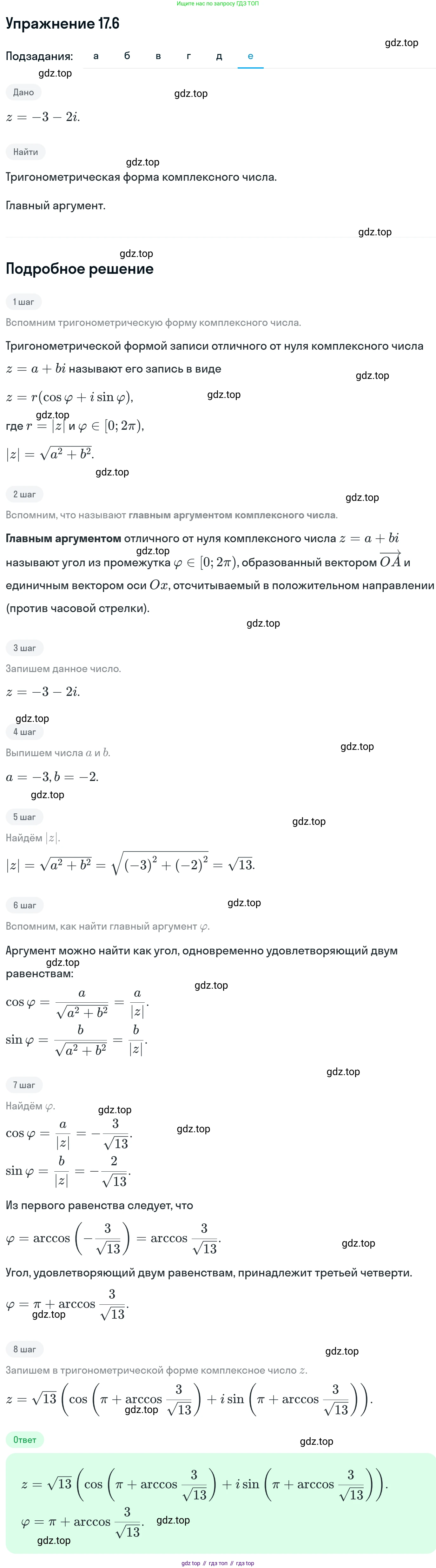 ГДЗ Алгебра, 11 класс Учебник, авторы: Никольский Сергей Михайлович, Потапов Михаил Константинович, Решетников Николай Николаевич, Шевкин Александр Владимирович, издательство Просвещение, Москва, 2014, голубого цвета, страница 394, номер 17.6, Решение 1 (продолжение 6)