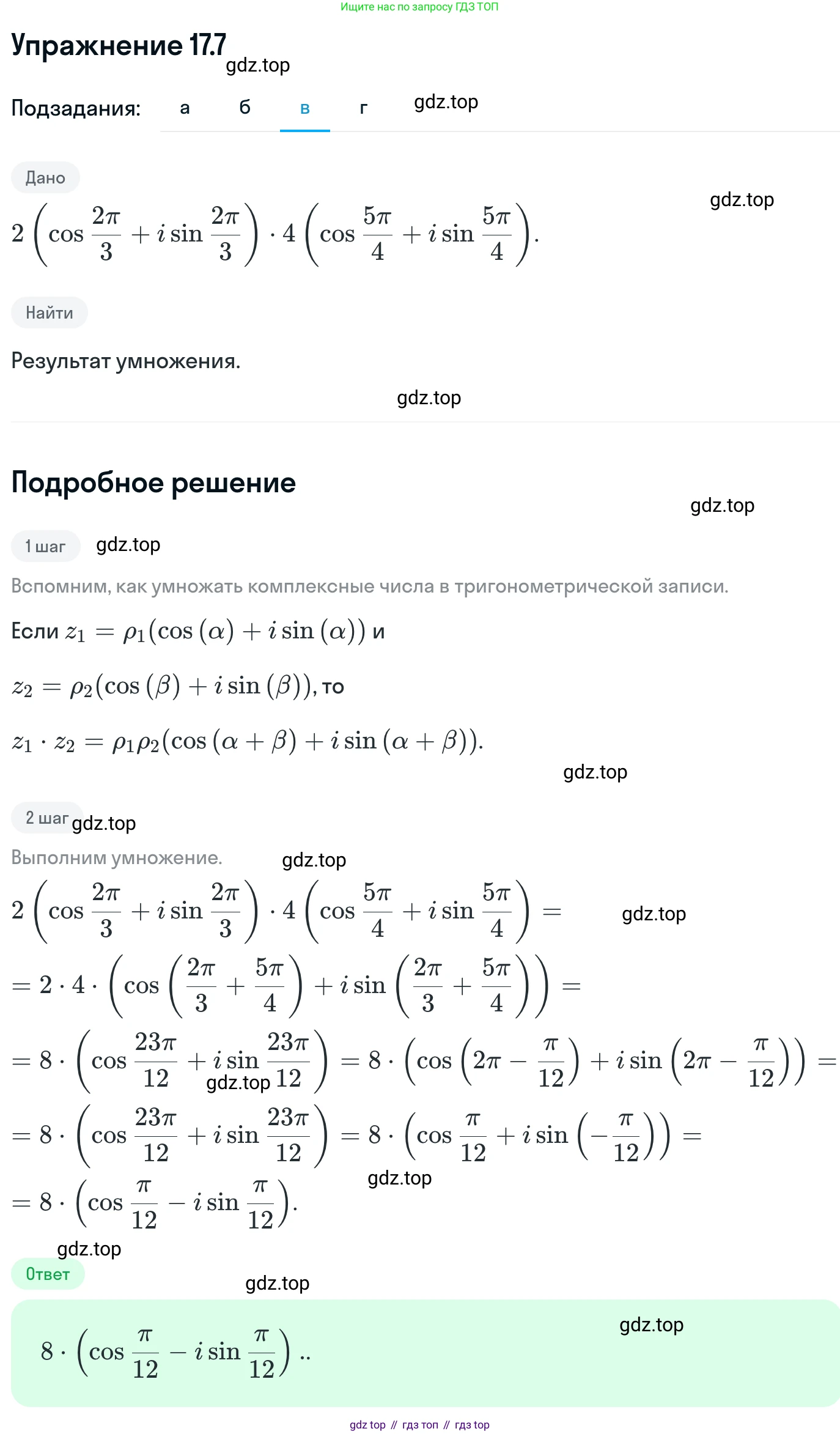 ГДЗ Алгебра, 11 класс Учебник, авторы: Никольский Сергей Михайлович, Потапов Михаил Константинович, Решетников Николай Николаевич, Шевкин Александр Владимирович, издательство Просвещение, Москва, 2014, голубого цвета, страница 395, номер 17.7, Решение 1 (продолжение 3)