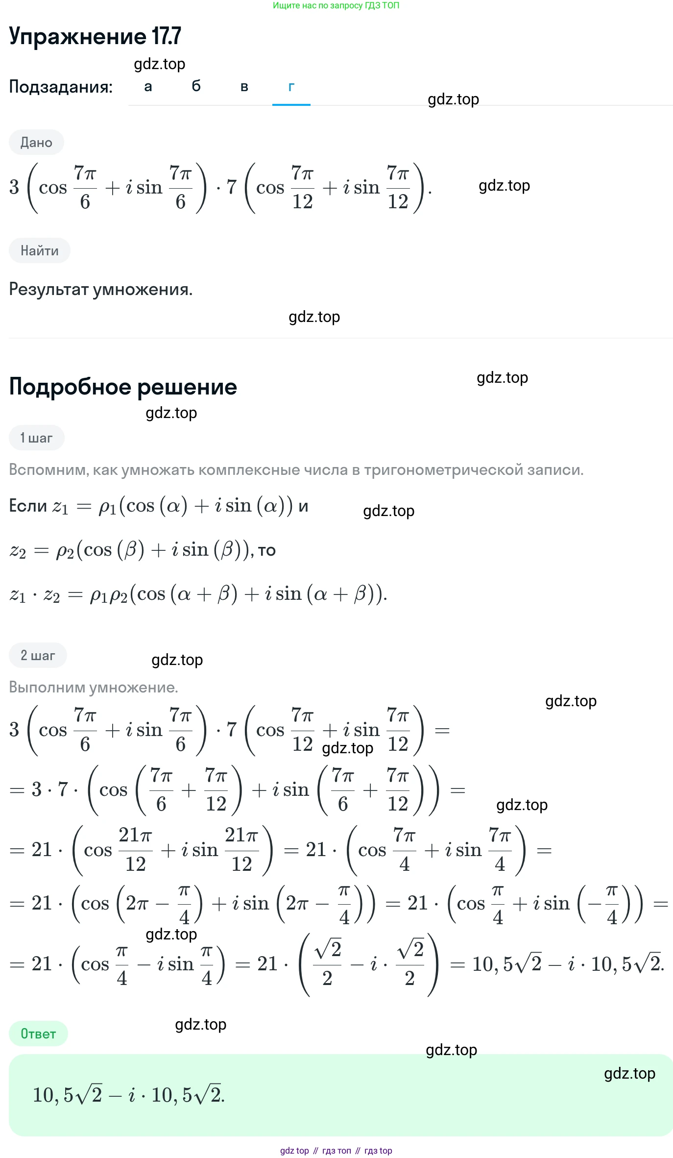 ГДЗ Алгебра, 11 класс Учебник, авторы: Никольский Сергей Михайлович, Потапов Михаил Константинович, Решетников Николай Николаевич, Шевкин Александр Владимирович, издательство Просвещение, Москва, 2014, голубого цвета, страница 395, номер 17.7, Решение 1 (продолжение 4)