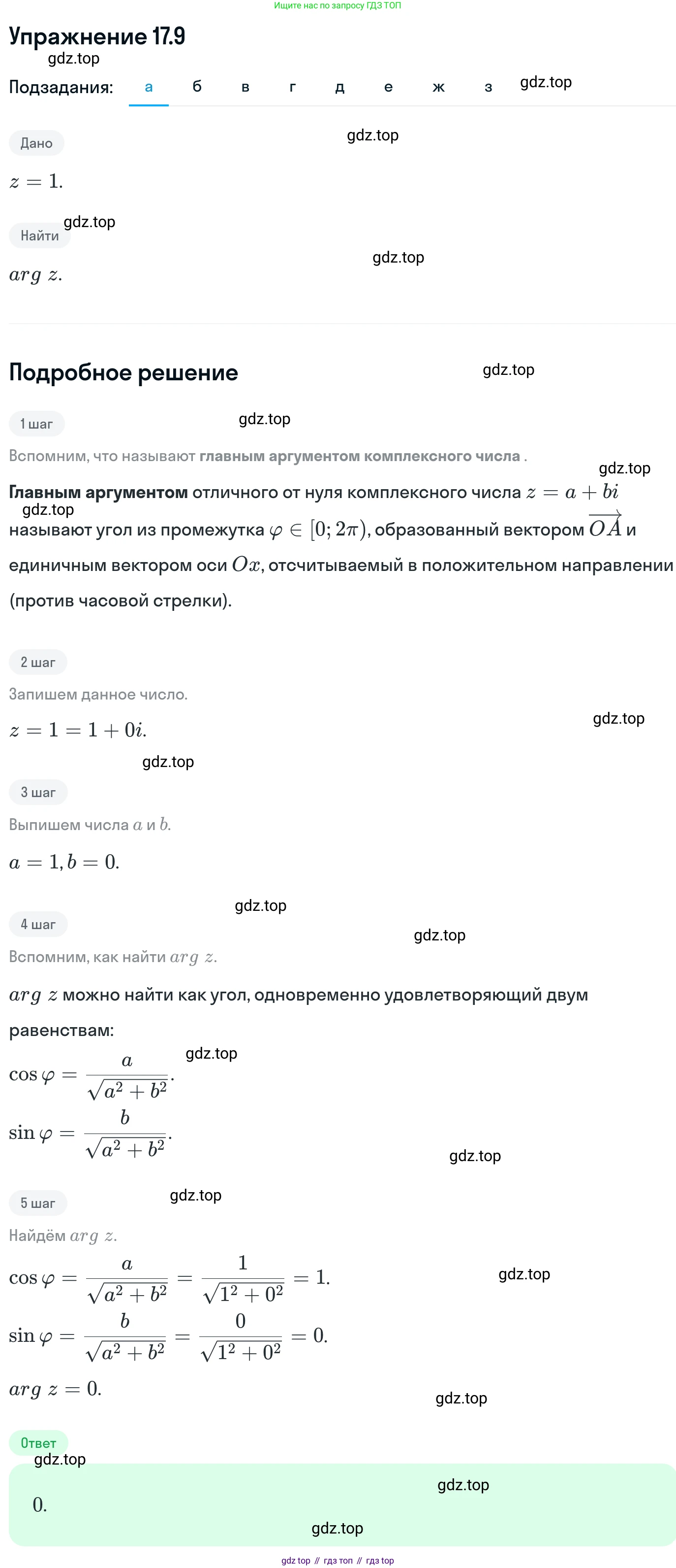 ГДЗ Алгебра, 11 класс Учебник, авторы: Никольский Сергей Михайлович, Потапов Михаил Константинович, Решетников Николай Николаевич, Шевкин Александр Владимирович, издательство Просвещение, Москва, 2014, голубого цвета, страница 395, номер 17.9, Решение 1