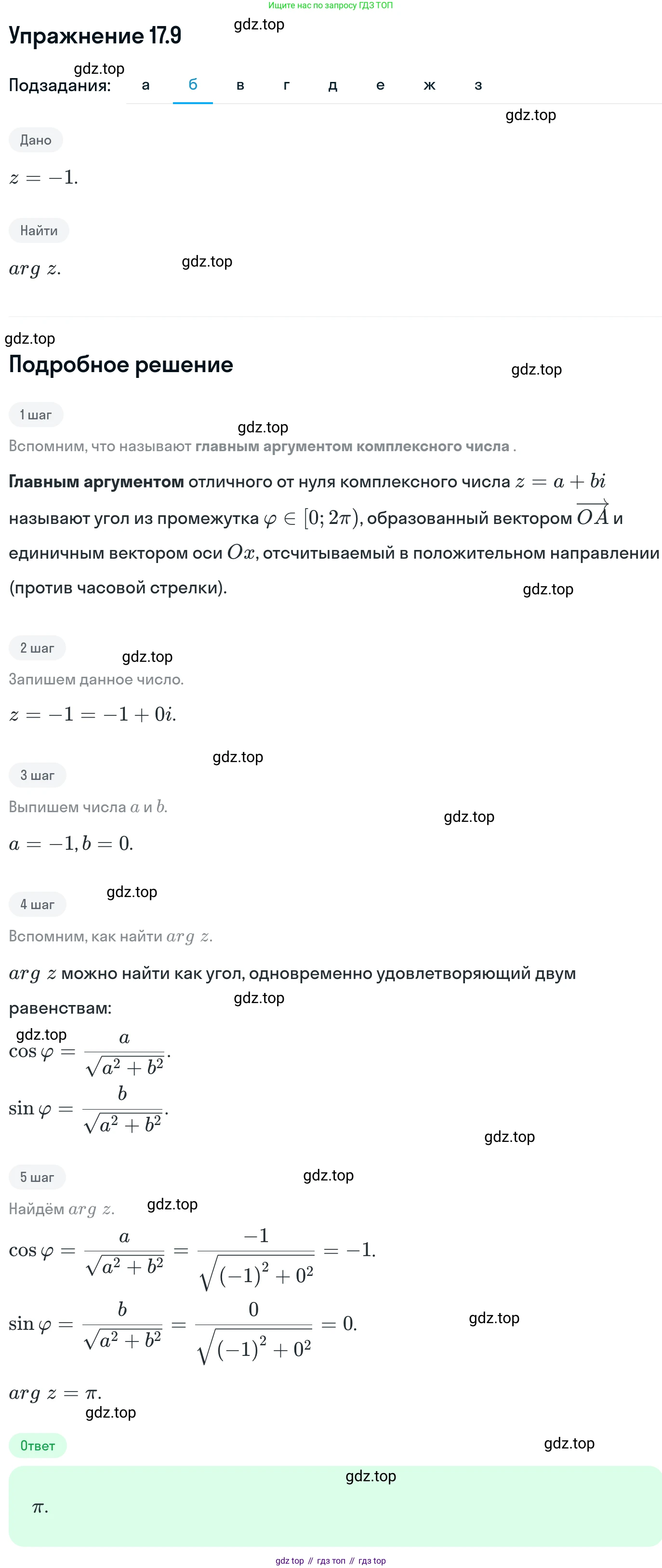 ГДЗ Алгебра, 11 класс Учебник, авторы: Никольский Сергей Михайлович, Потапов Михаил Константинович, Решетников Николай Николаевич, Шевкин Александр Владимирович, издательство Просвещение, Москва, 2014, голубого цвета, страница 395, номер 17.9, Решение 1 (продолжение 2)