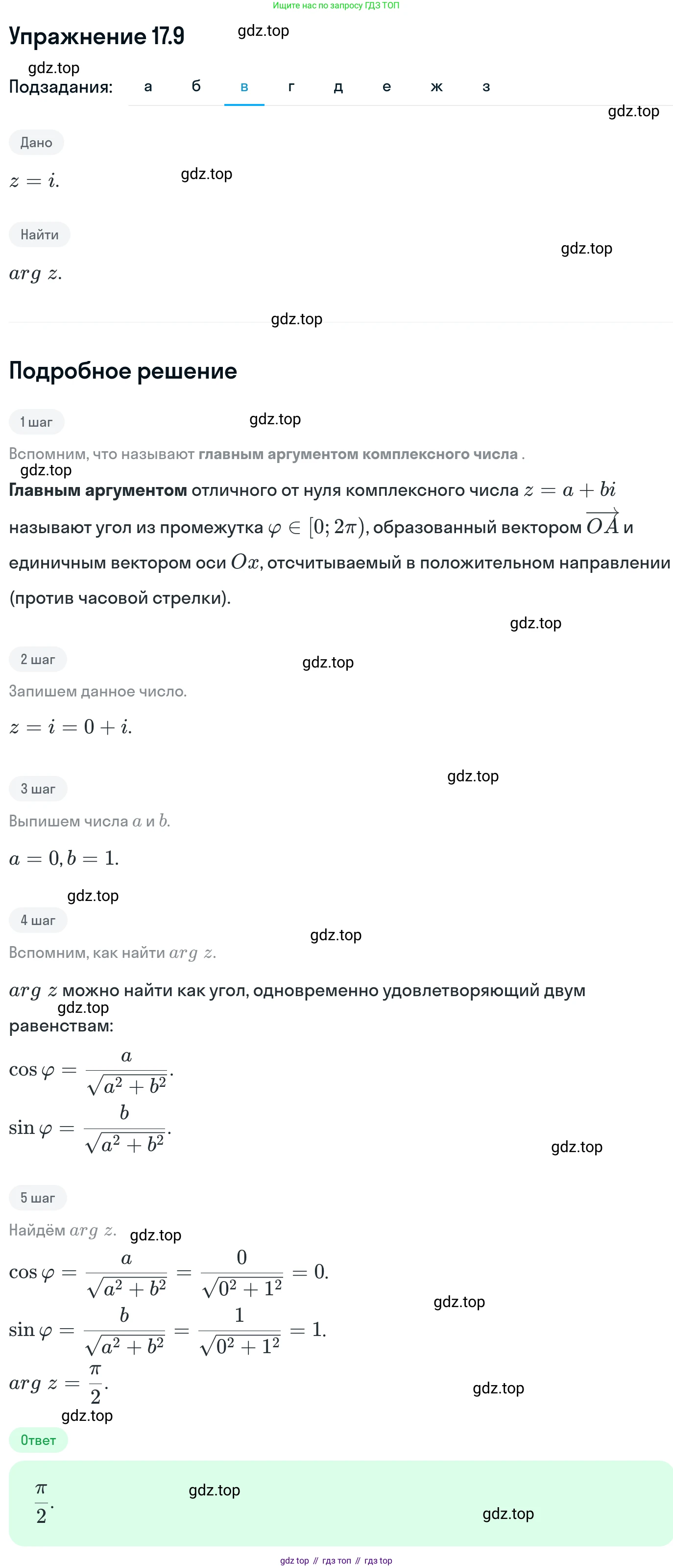 ГДЗ Алгебра, 11 класс Учебник, авторы: Никольский Сергей Михайлович, Потапов Михаил Константинович, Решетников Николай Николаевич, Шевкин Александр Владимирович, издательство Просвещение, Москва, 2014, голубого цвета, страница 395, номер 17.9, Решение 1 (продолжение 3)
