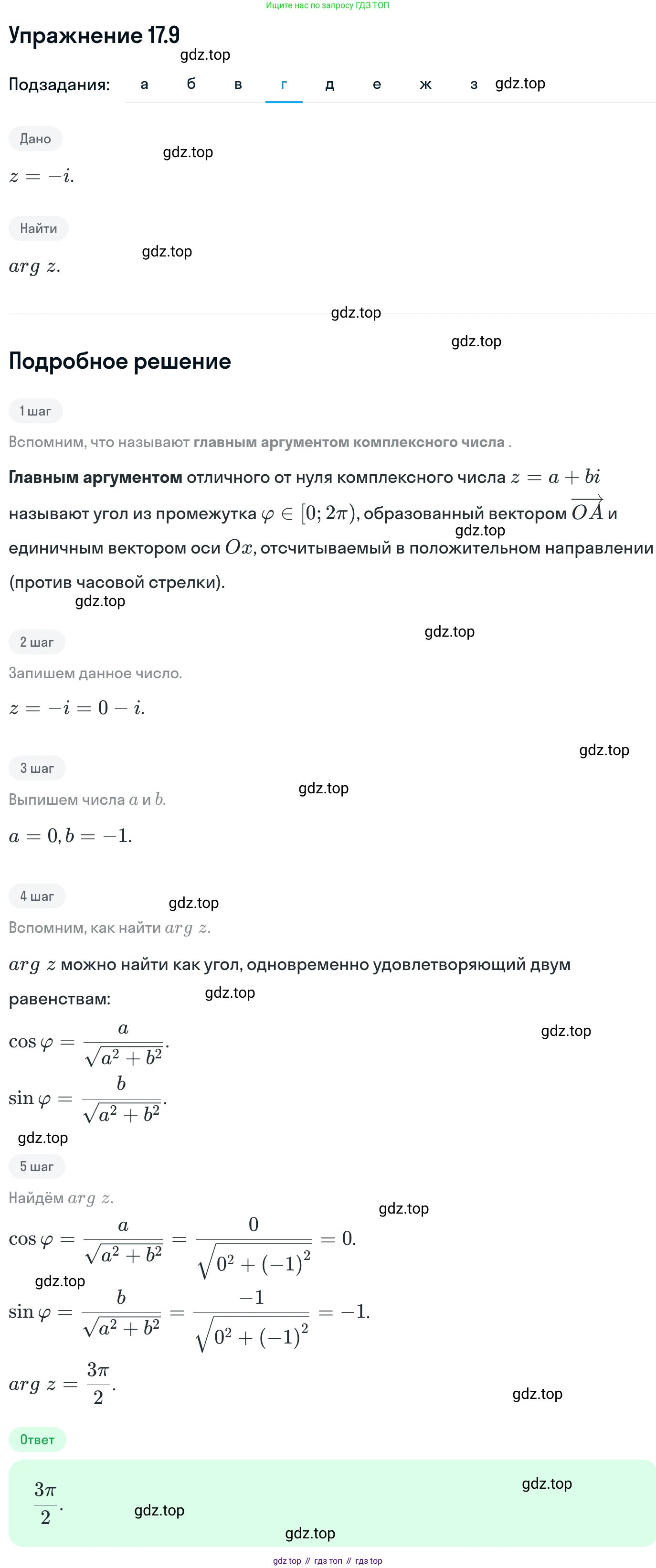 ГДЗ Алгебра, 11 класс Учебник, авторы: Никольский Сергей Михайлович, Потапов Михаил Константинович, Решетников Николай Николаевич, Шевкин Александр Владимирович, издательство Просвещение, Москва, 2014, голубого цвета, страница 395, номер 17.9, Решение 1 (продолжение 4)