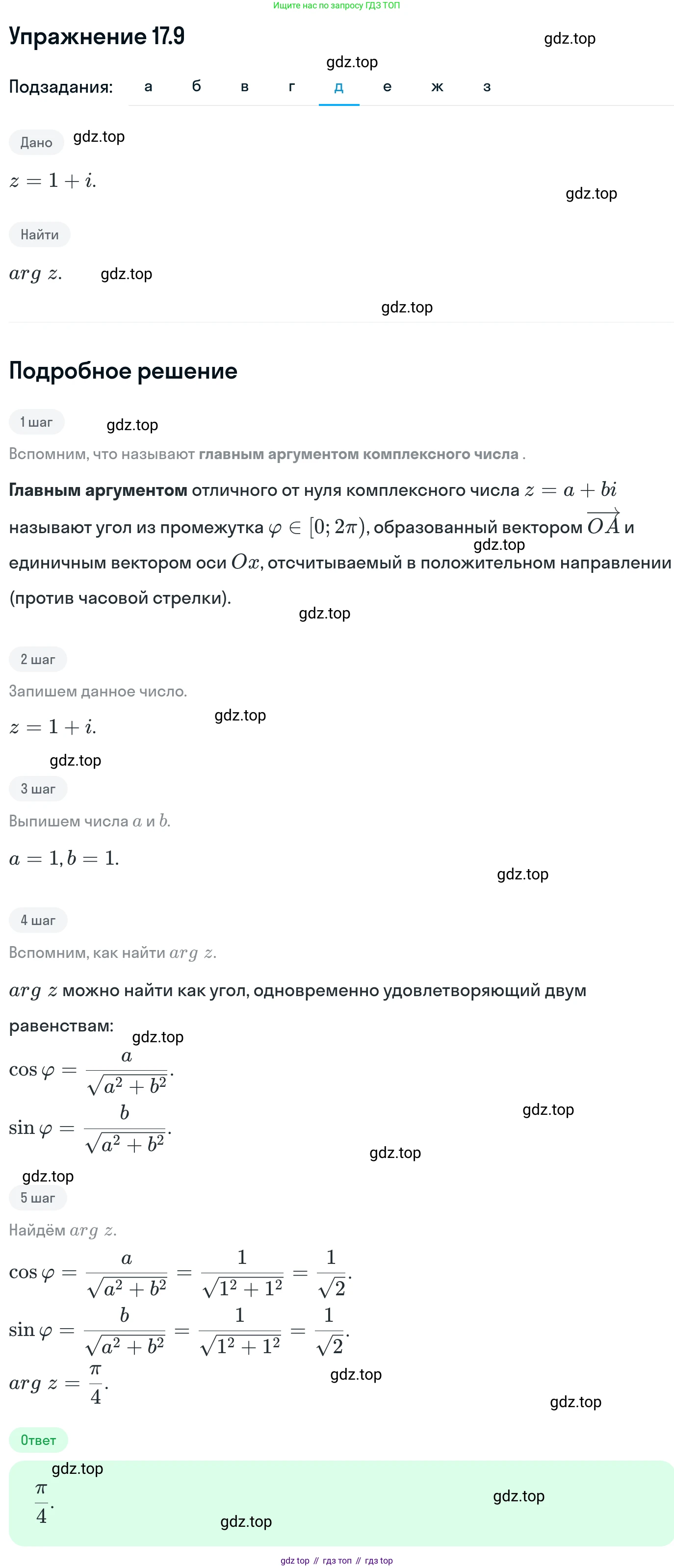 ГДЗ Алгебра, 11 класс Учебник, авторы: Никольский Сергей Михайлович, Потапов Михаил Константинович, Решетников Николай Николаевич, Шевкин Александр Владимирович, издательство Просвещение, Москва, 2014, голубого цвета, страница 395, номер 17.9, Решение 1 (продолжение 5)