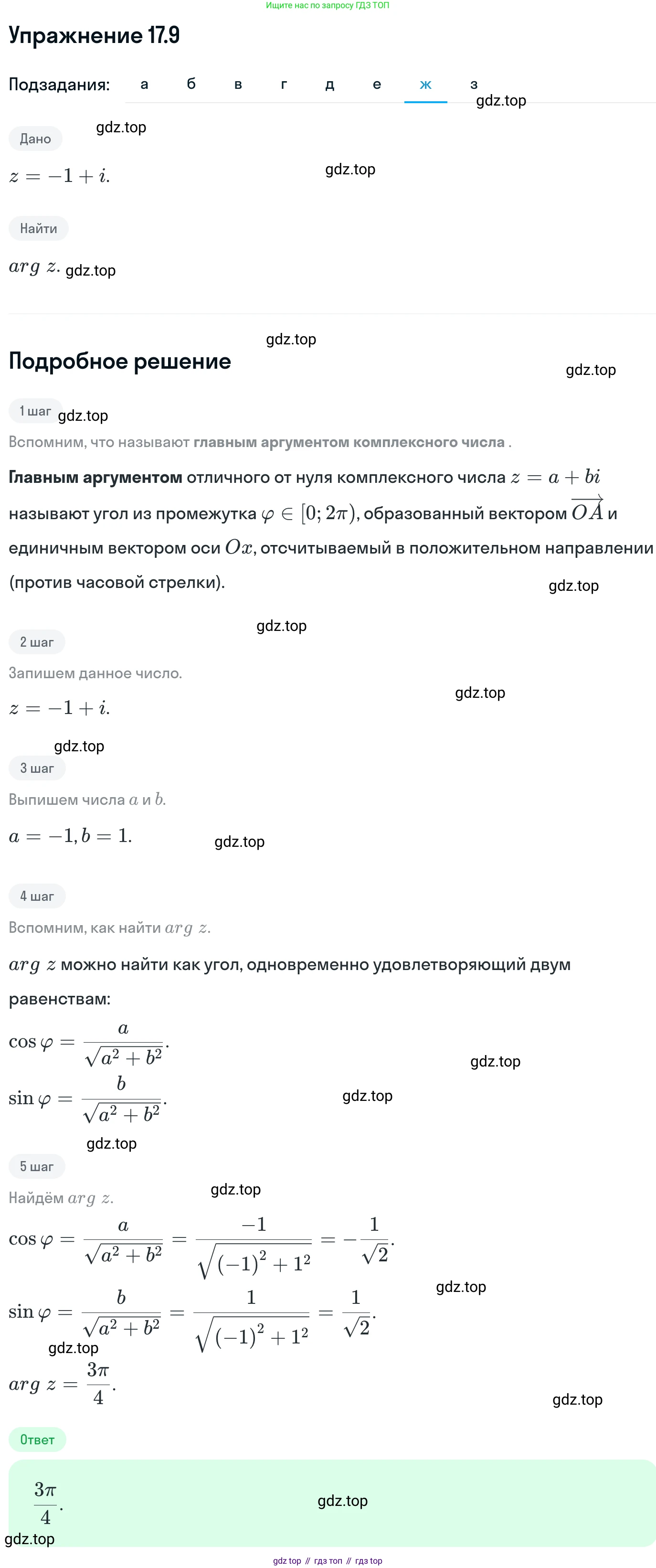 ГДЗ Алгебра, 11 класс Учебник, авторы: Никольский Сергей Михайлович, Потапов Михаил Константинович, Решетников Николай Николаевич, Шевкин Александр Владимирович, издательство Просвещение, Москва, 2014, голубого цвета, страница 395, номер 17.9, Решение 1 (продолжение 7)