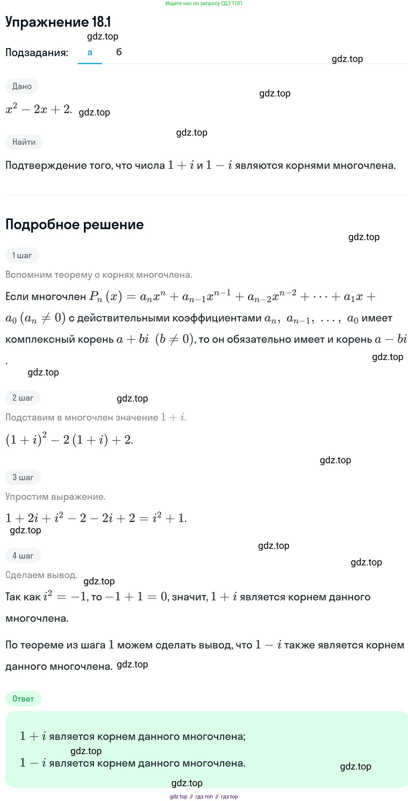 ГДЗ Алгебра, 11 класс Учебник, авторы: Никольский Сергей Михайлович, Потапов Михаил Константинович, Решетников Николай Николаевич, Шевкин Александр Владимирович, издательство Просвещение, Москва, 2014, голубого цвета, страница 404, номер 18.1, Решение 1