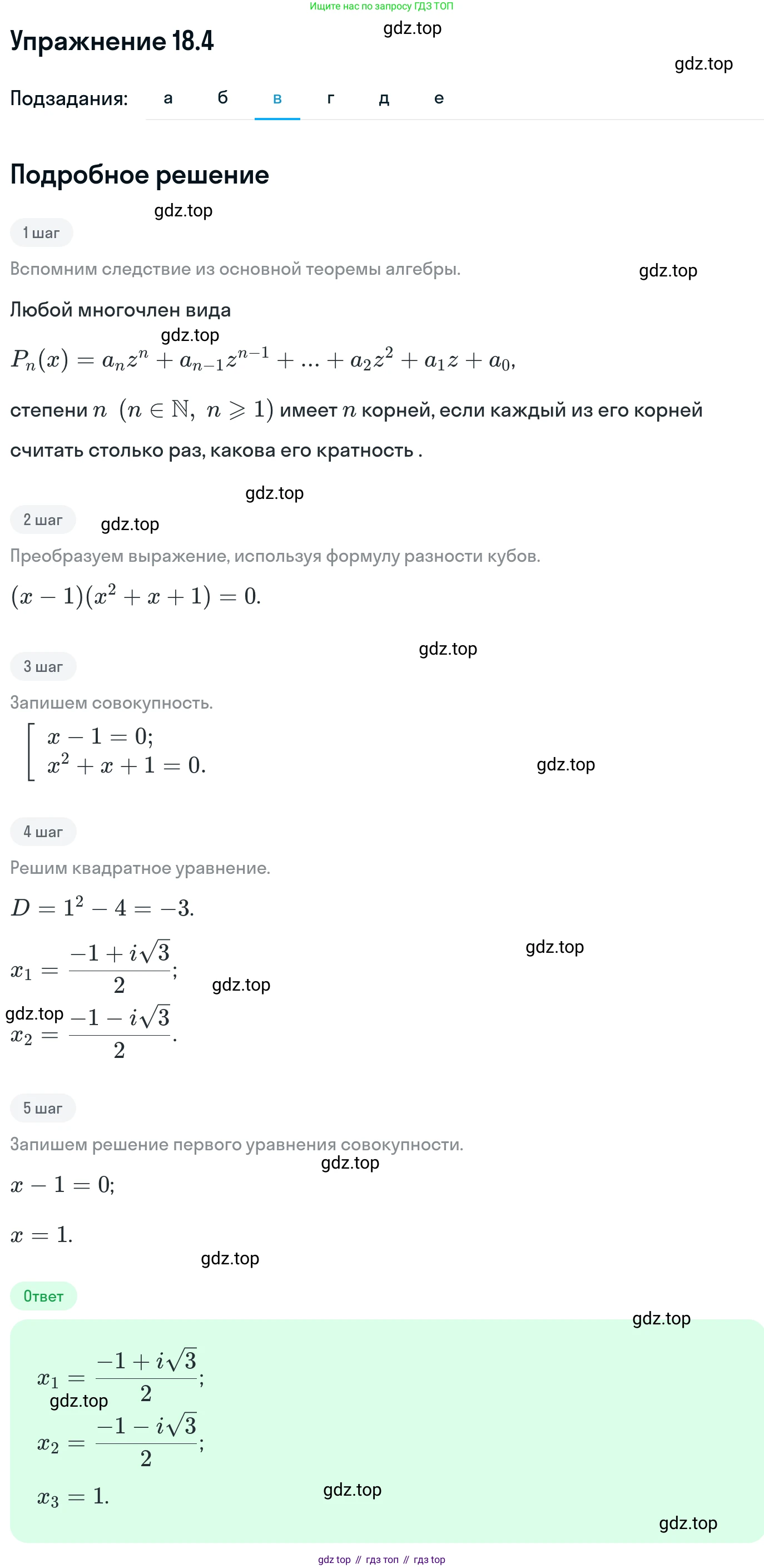 ГДЗ Алгебра, 11 класс Учебник, авторы: Никольский Сергей Михайлович, Потапов Михаил Константинович, Решетников Николай Николаевич, Шевкин Александр Владимирович, издательство Просвещение, Москва, 2014, голубого цвета, страница 404, номер 18.4, Решение 1 (продолжение 3)