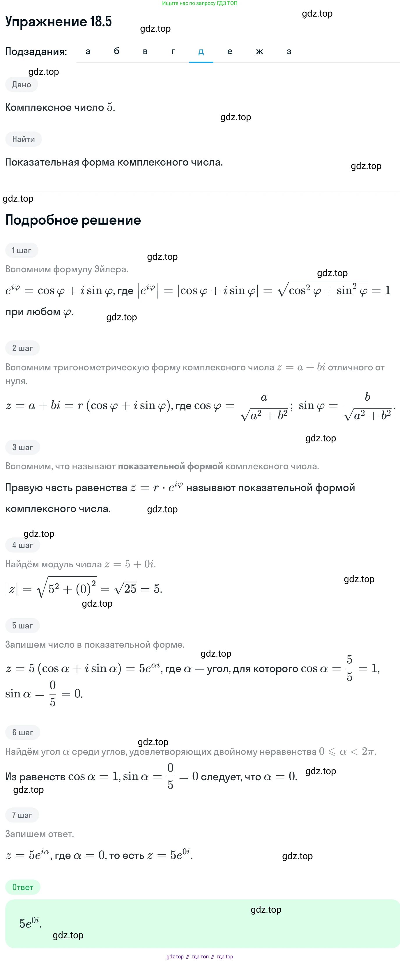ГДЗ Алгебра, 11 класс Учебник, авторы: Никольский Сергей Михайлович, Потапов Михаил Константинович, Решетников Николай Николаевич, Шевкин Александр Владимирович, издательство Просвещение, Москва, 2014, голубого цвета, страница 408, номер 18.5, Решение 1 (продолжение 5)
