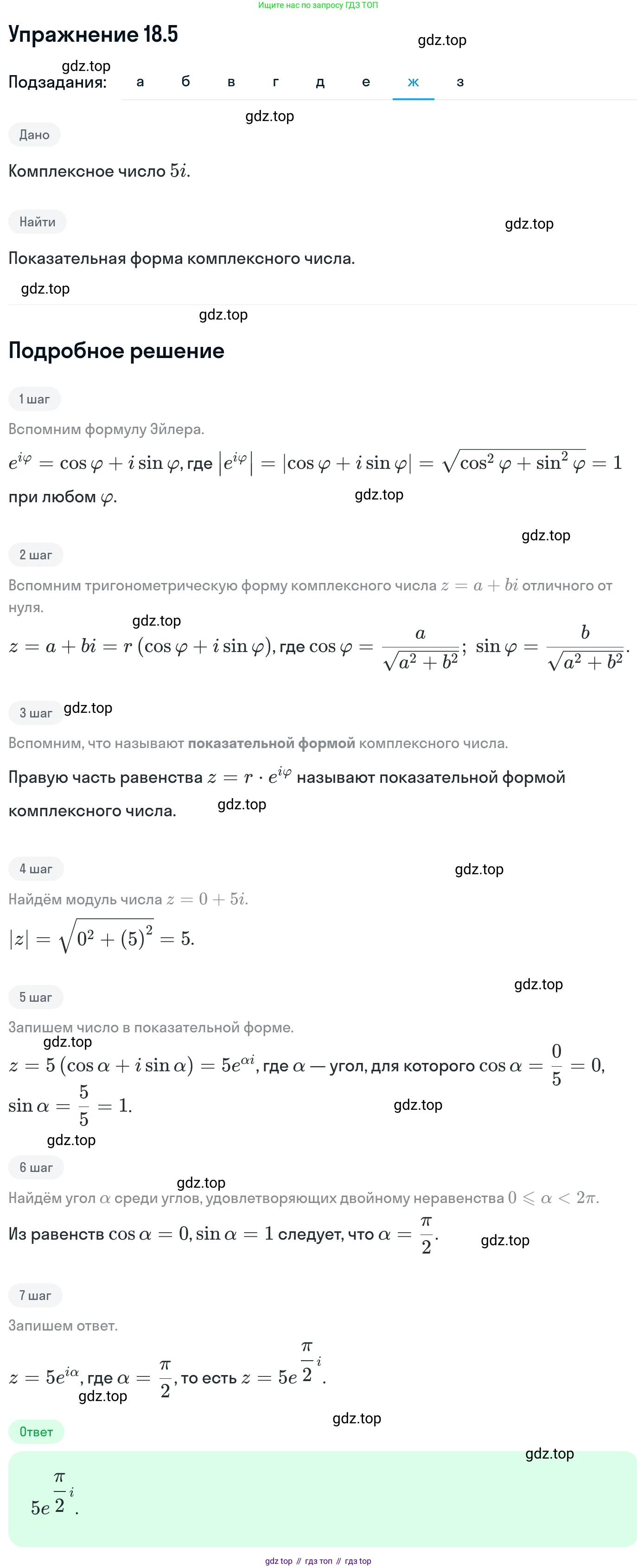 ГДЗ Алгебра, 11 класс Учебник, авторы: Никольский Сергей Михайлович, Потапов Михаил Константинович, Решетников Николай Николаевич, Шевкин Александр Владимирович, издательство Просвещение, Москва, 2014, голубого цвета, страница 408, номер 18.5, Решение 1 (продолжение 7)