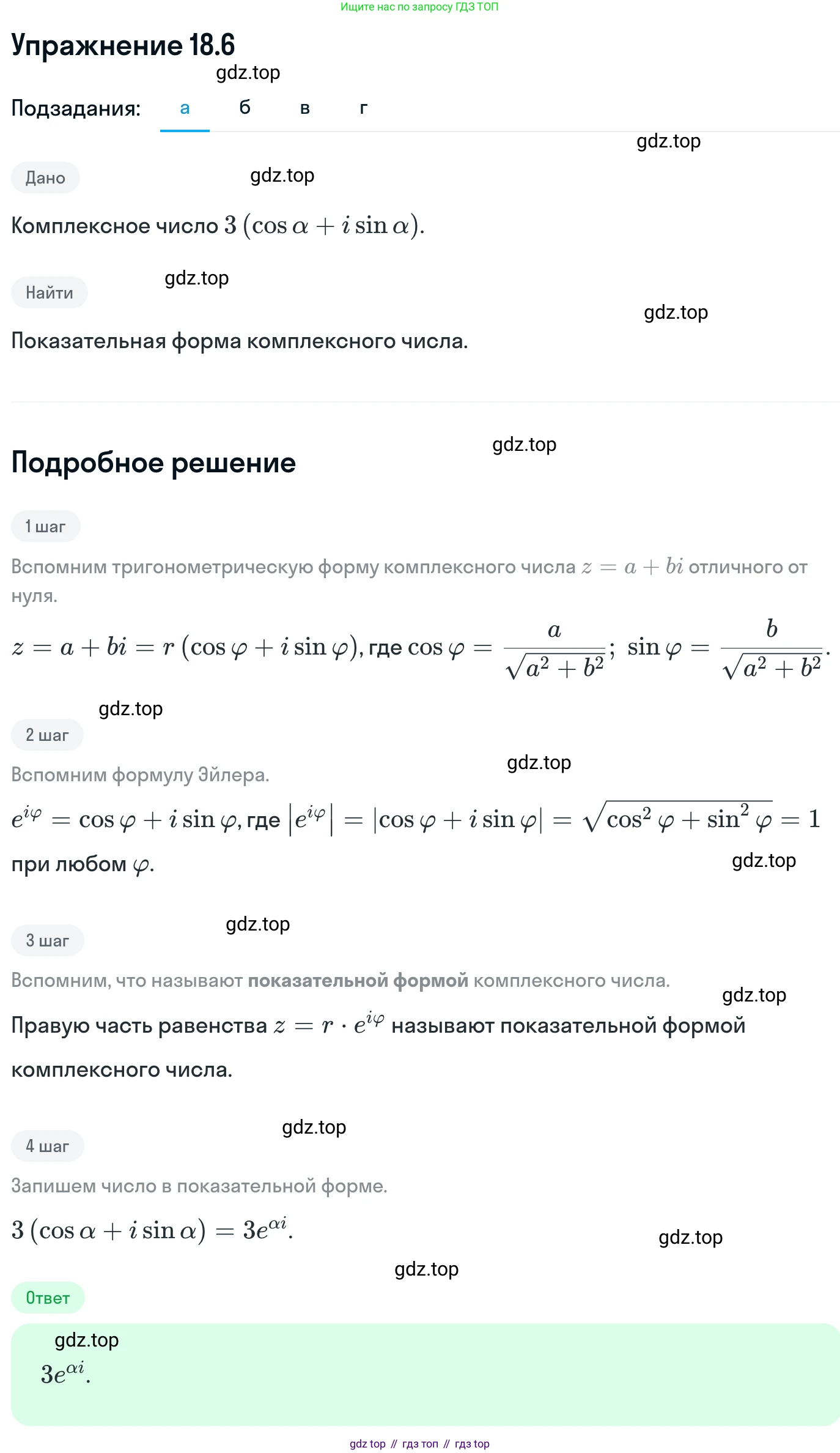 ГДЗ Алгебра, 11 класс Учебник, авторы: Никольский Сергей Михайлович, Потапов Михаил Константинович, Решетников Николай Николаевич, Шевкин Александр Владимирович, издательство Просвещение, Москва, 2014, голубого цвета, страница 408, номер 18.6, Решение 1