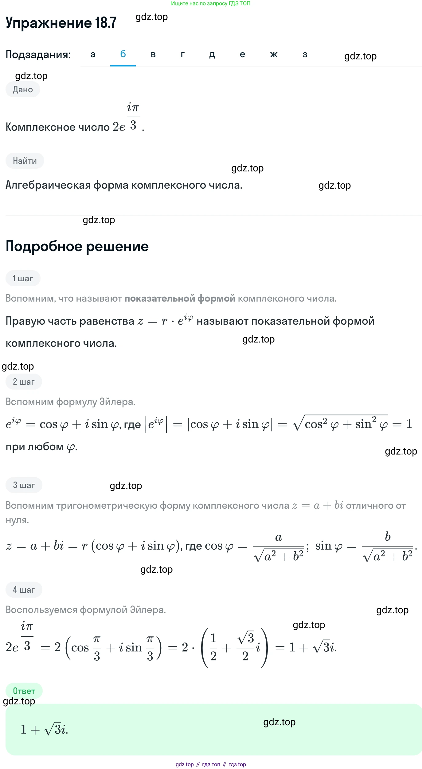 ГДЗ Алгебра, 11 класс Учебник, авторы: Никольский Сергей Михайлович, Потапов Михаил Константинович, Решетников Николай Николаевич, Шевкин Александр Владимирович, издательство Просвещение, Москва, 2014, голубого цвета, страница 408, номер 18.7, Решение 1 (продолжение 2)