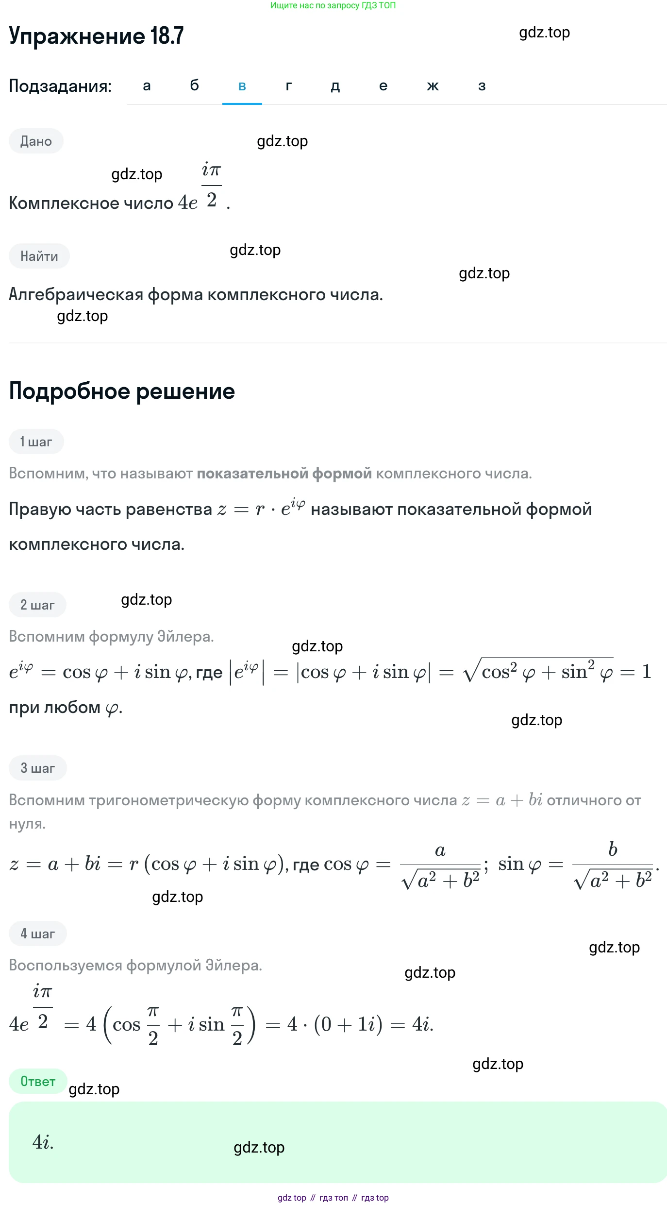 ГДЗ Алгебра, 11 класс Учебник, авторы: Никольский Сергей Михайлович, Потапов Михаил Константинович, Решетников Николай Николаевич, Шевкин Александр Владимирович, издательство Просвещение, Москва, 2014, голубого цвета, страница 408, номер 18.7, Решение 1 (продолжение 3)