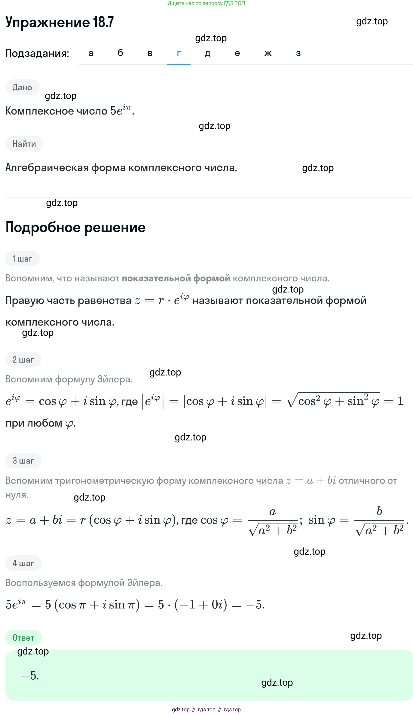 ГДЗ Алгебра, 11 класс Учебник, авторы: Никольский Сергей Михайлович, Потапов Михаил Константинович, Решетников Николай Николаевич, Шевкин Александр Владимирович, издательство Просвещение, Москва, 2014, голубого цвета, страница 408, номер 18.7, Решение 1 (продолжение 4)