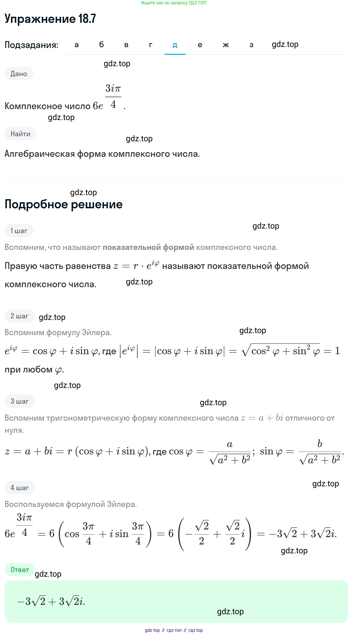 ГДЗ Алгебра, 11 класс Учебник, авторы: Никольский Сергей Михайлович, Потапов Михаил Константинович, Решетников Николай Николаевич, Шевкин Александр Владимирович, издательство Просвещение, Москва, 2014, голубого цвета, страница 408, номер 18.7, Решение 1 (продолжение 5)