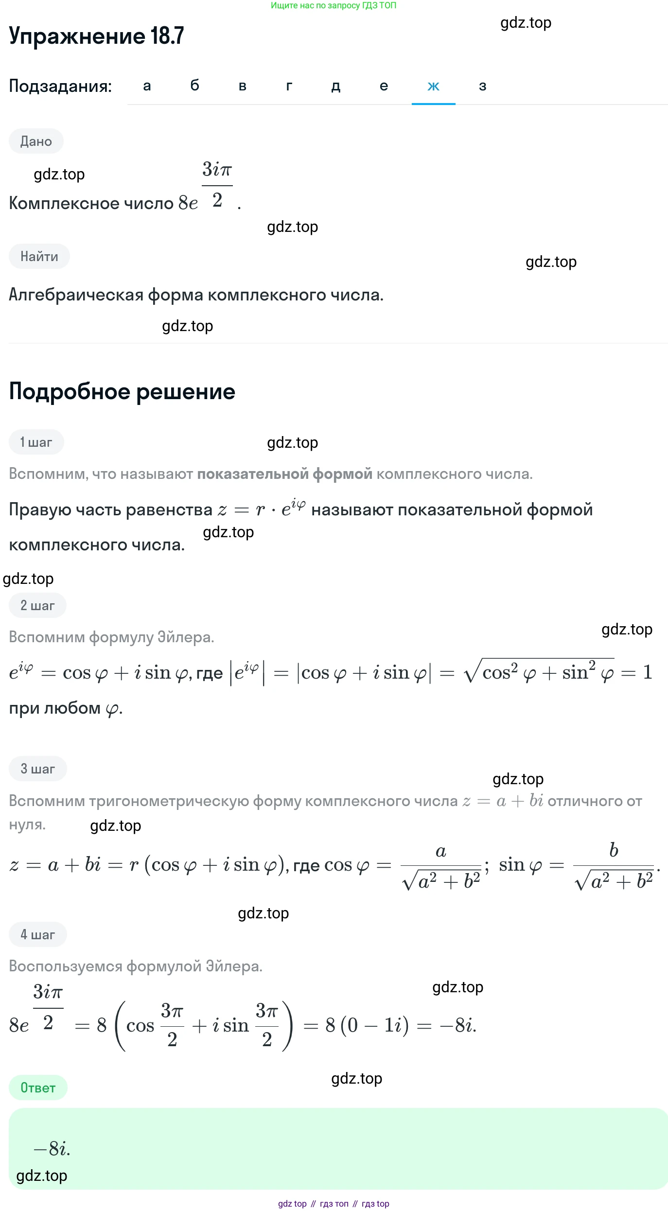 ГДЗ Алгебра, 11 класс Учебник, авторы: Никольский Сергей Михайлович, Потапов Михаил Константинович, Решетников Николай Николаевич, Шевкин Александр Владимирович, издательство Просвещение, Москва, 2014, голубого цвета, страница 408, номер 18.7, Решение 1 (продолжение 7)