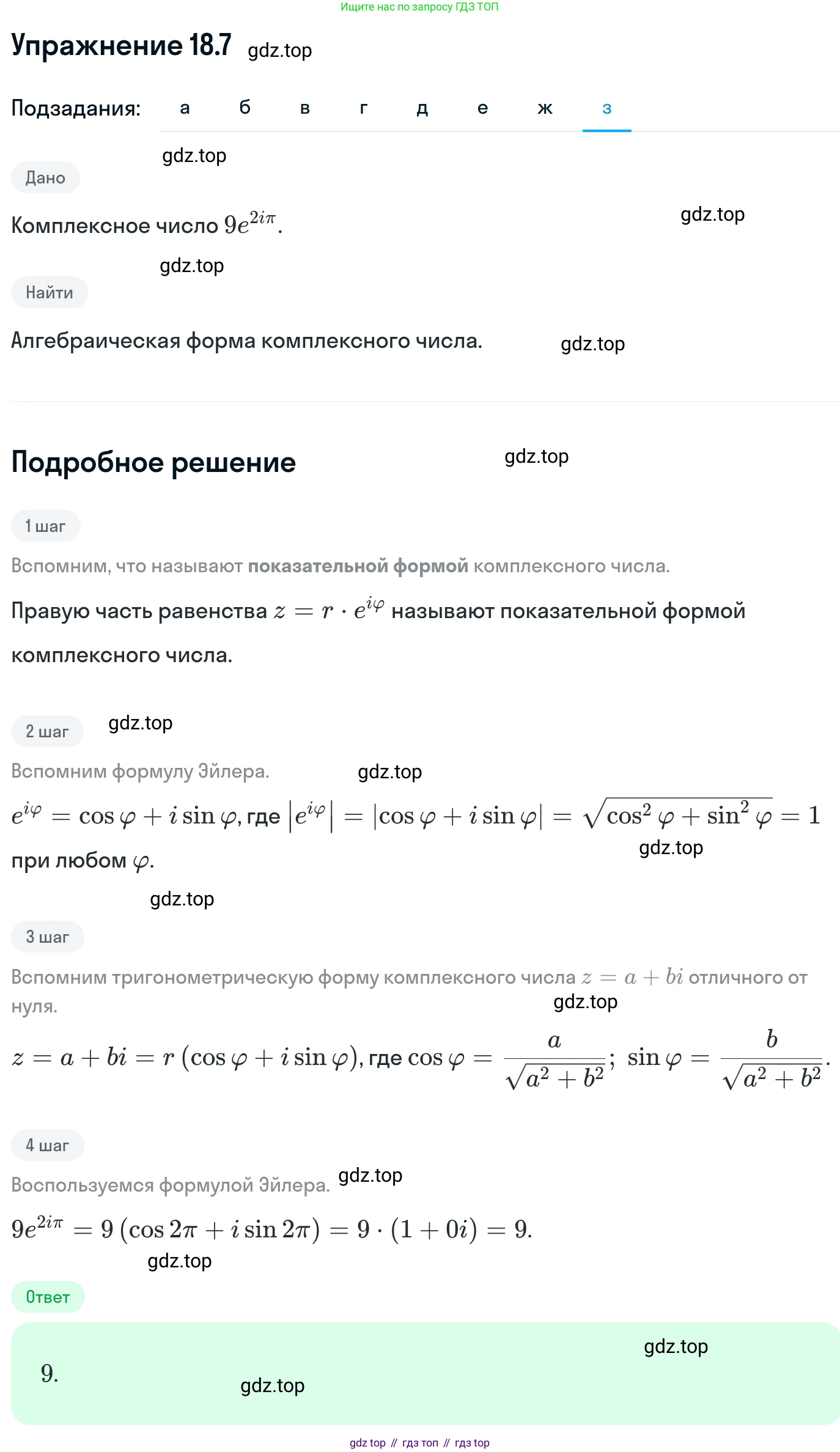 ГДЗ Алгебра, 11 класс Учебник, авторы: Никольский Сергей Михайлович, Потапов Михаил Константинович, Решетников Николай Николаевич, Шевкин Александр Владимирович, издательство Просвещение, Москва, 2014, голубого цвета, страница 408, номер 18.7, Решение 1 (продолжение 8)