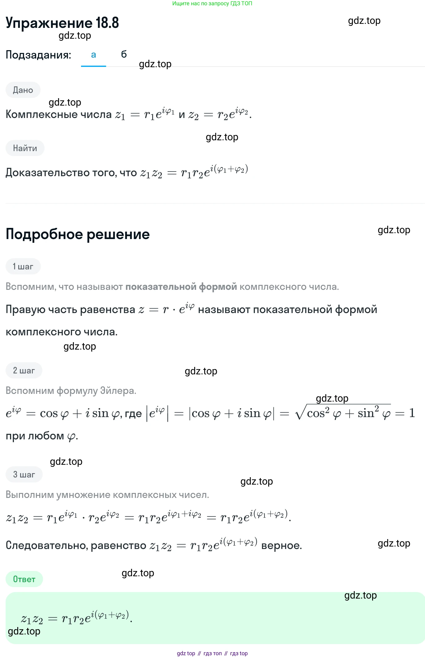 ГДЗ Алгебра, 11 класс Учебник, авторы: Никольский Сергей Михайлович, Потапов Михаил Константинович, Решетников Николай Николаевич, Шевкин Александр Владимирович, издательство Просвещение, Москва, 2014, голубого цвета, страница 408, номер 18.8, Решение 1