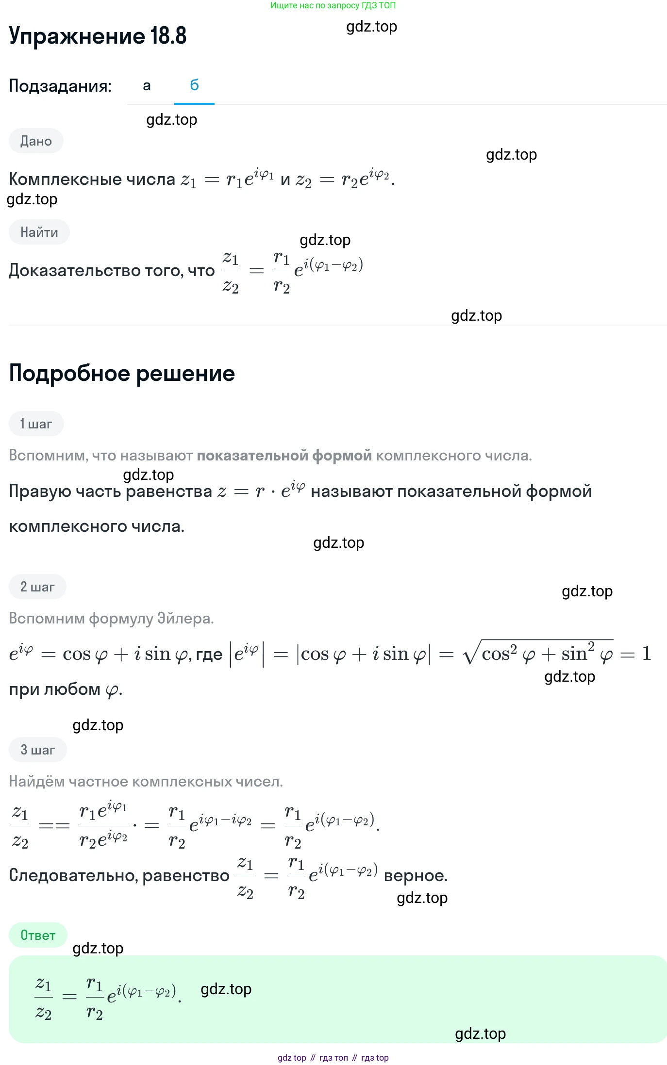 ГДЗ Алгебра, 11 класс Учебник, авторы: Никольский Сергей Михайлович, Потапов Михаил Константинович, Решетников Николай Николаевич, Шевкин Александр Владимирович, издательство Просвещение, Москва, 2014, голубого цвета, страница 408, номер 18.8, Решение 1 (продолжение 2)