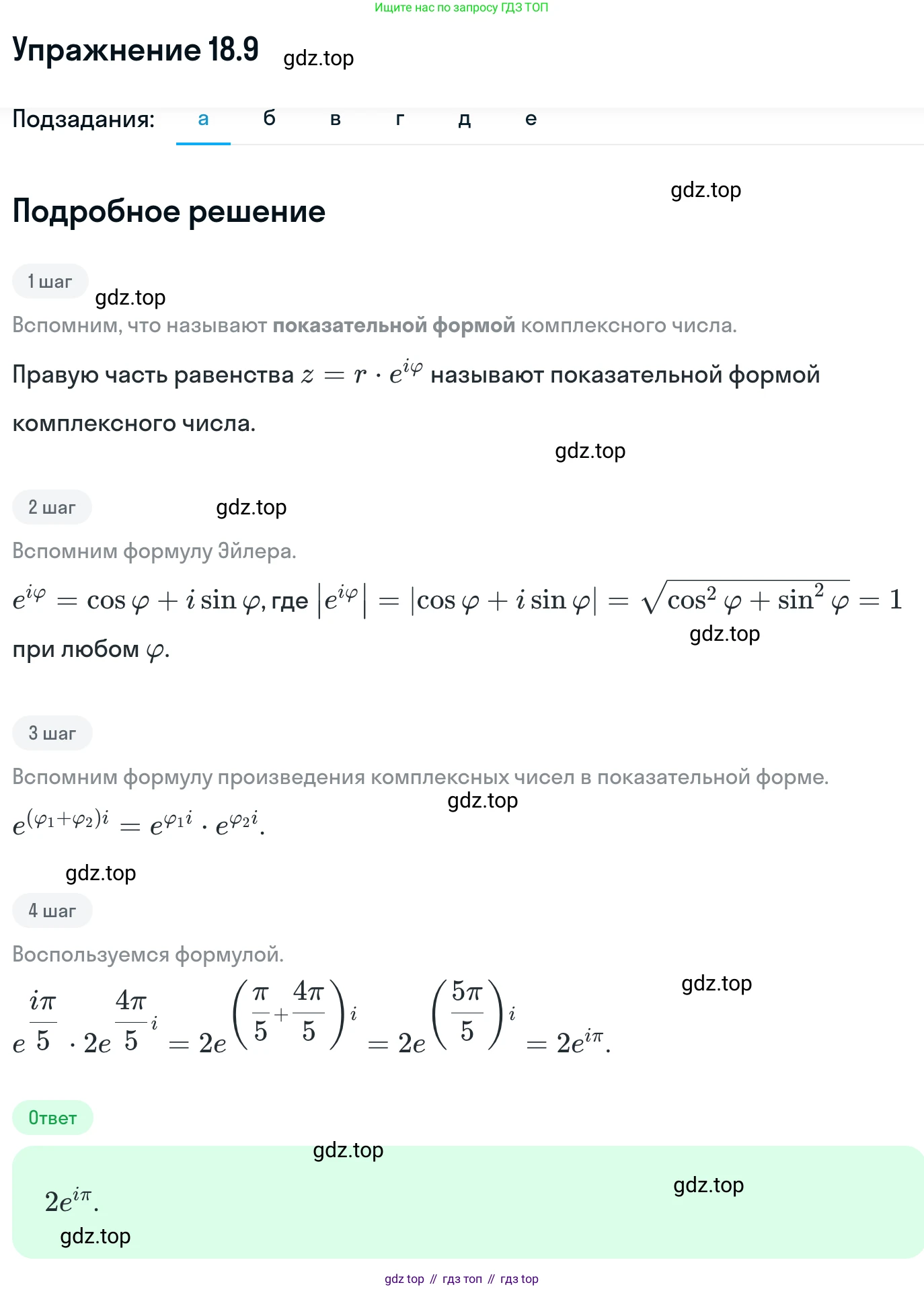 ГДЗ Алгебра, 11 класс Учебник, авторы: Никольский Сергей Михайлович, Потапов Михаил Константинович, Решетников Николай Николаевич, Шевкин Александр Владимирович, издательство Просвещение, Москва, 2014, голубого цвета, страница 408, номер 18.9, Решение 1