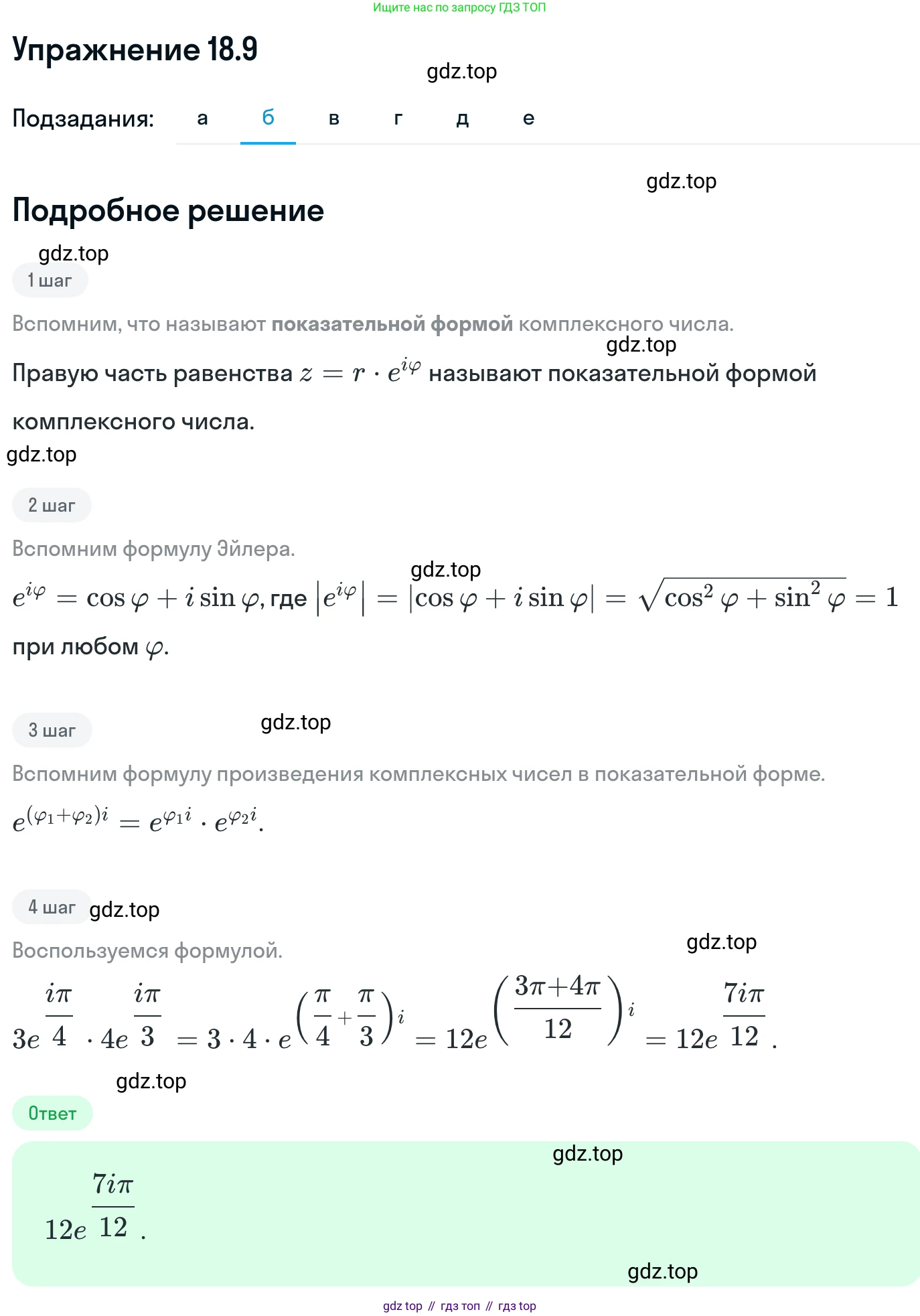 ГДЗ Алгебра, 11 класс Учебник, авторы: Никольский Сергей Михайлович, Потапов Михаил Константинович, Решетников Николай Николаевич, Шевкин Александр Владимирович, издательство Просвещение, Москва, 2014, голубого цвета, страница 408, номер 18.9, Решение 1 (продолжение 2)