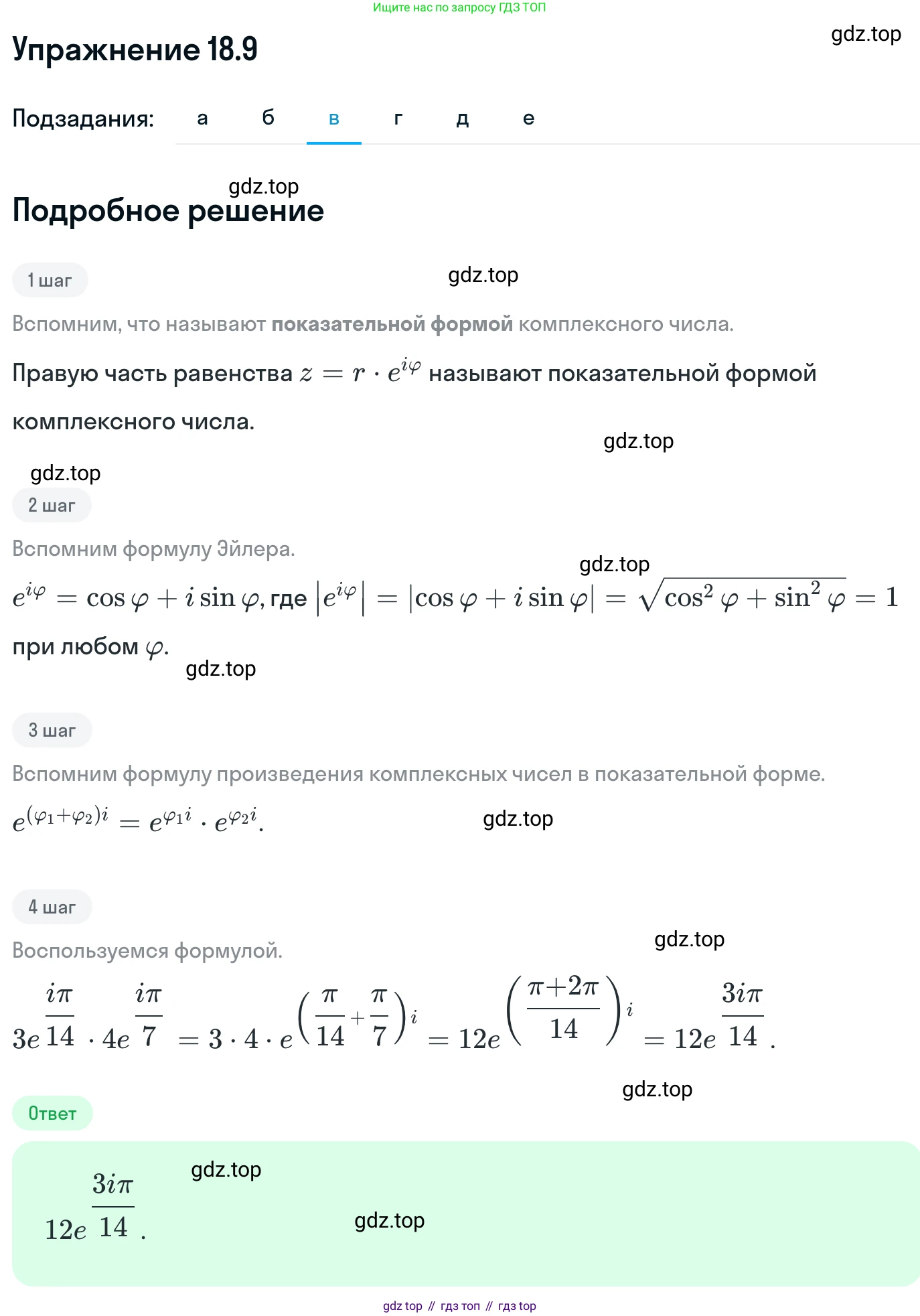 ГДЗ Алгебра, 11 класс Учебник, авторы: Никольский Сергей Михайлович, Потапов Михаил Константинович, Решетников Николай Николаевич, Шевкин Александр Владимирович, издательство Просвещение, Москва, 2014, голубого цвета, страница 408, номер 18.9, Решение 1 (продолжение 3)