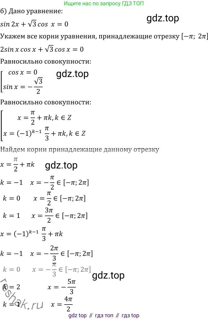 ГДЗ Алгебра, 11 класс Учебник, авторы: Никольский Сергей Михайлович, Потапов Михаил Константинович, Решетников Николай Николаевич, Шевкин Александр Владимирович, издательство Просвещение, Москва, 2014, голубого цвета, страница 419, номер 102, Решение 2 (продолжение 2)
