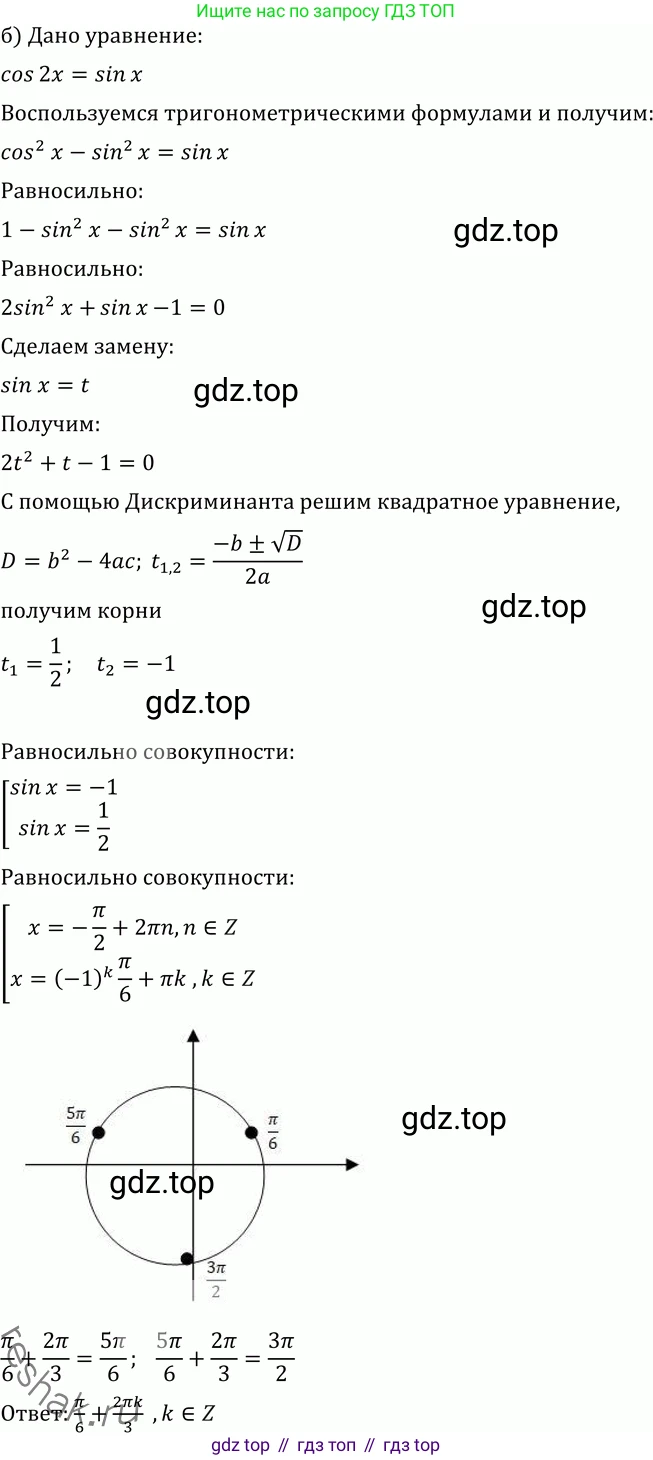 ГДЗ Алгебра, 11 класс Учебник, авторы: Никольский Сергей Михайлович, Потапов Михаил Константинович, Решетников Николай Николаевич, Шевкин Александр Владимирович, издательство Просвещение, Москва, 2014, голубого цвета, страница 420, номер 106, Решение 2 (продолжение 2)