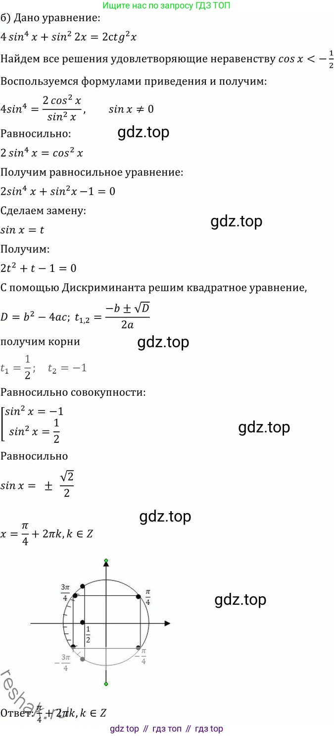 ГДЗ Алгебра, 11 класс Учебник, авторы: Никольский Сергей Михайлович, Потапов Михаил Константинович, Решетников Николай Николаевич, Шевкин Александр Владимирович, издательство Просвещение, Москва, 2014, голубого цвета, страница 420, номер 108, Решение 2 (продолжение 3)