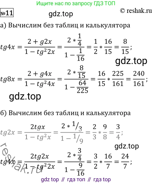 ГДЗ Алгебра, 11 класс Учебник, авторы: Никольский Сергей Михайлович, Потапов Михаил Константинович, Решетников Николай Николаевич, Шевкин Александр Владимирович, издательство Просвещение, Москва, 2014, голубого цвета, страница 411, номер 11, Решение 2