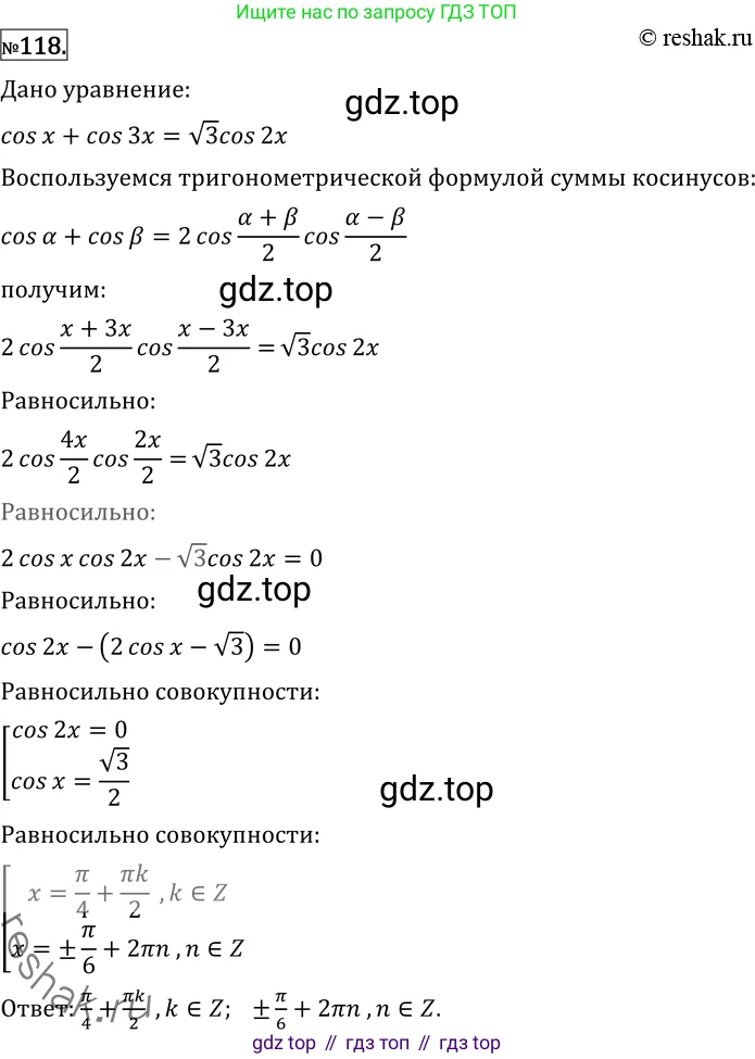ГДЗ Алгебра, 11 класс Учебник, авторы: Никольский Сергей Михайлович, Потапов Михаил Константинович, Решетников Николай Николаевич, Шевкин Александр Владимирович, издательство Просвещение, Москва, 2014, голубого цвета, страница 420, номер 118, Решение 2
