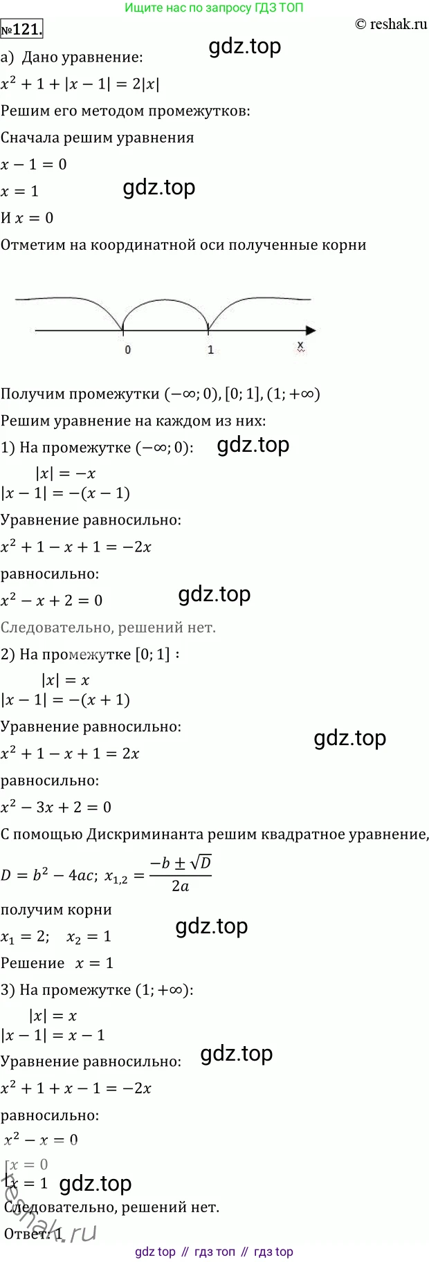 ГДЗ Алгебра, 11 класс Учебник, авторы: Никольский Сергей Михайлович, Потапов Михаил Константинович, Решетников Николай Николаевич, Шевкин Александр Владимирович, издательство Просвещение, Москва, 2014, голубого цвета, страница 421, номер 121, Решение 2