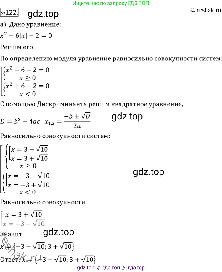 ГДЗ Алгебра, 11 класс Учебник, авторы: Никольский Сергей Михайлович, Потапов Михаил Константинович, Решетников Николай Николаевич, Шевкин Александр Владимирович, издательство Просвещение, Москва, 2014, голубого цвета, страница 421, номер 122, Решение 2